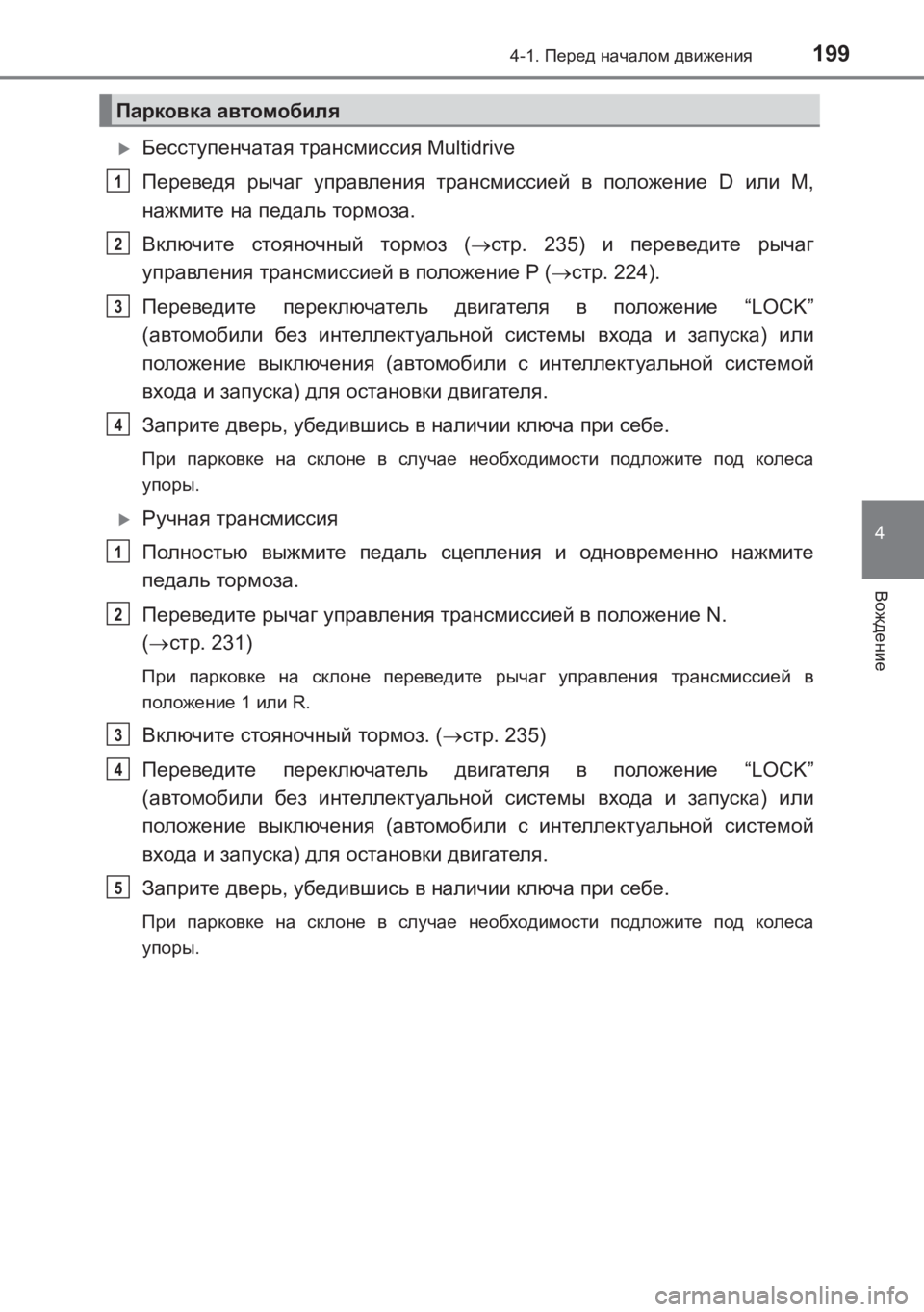 TOYOTA AVENSIS 2017  Руково 1994-1. Перед  началом  движения
4
Вождение
AVENSIS_OM_OM20C74R_(RR)
�XБесступенчатая  трансмиссия  Multidrive
Переведя  рычаг  упр