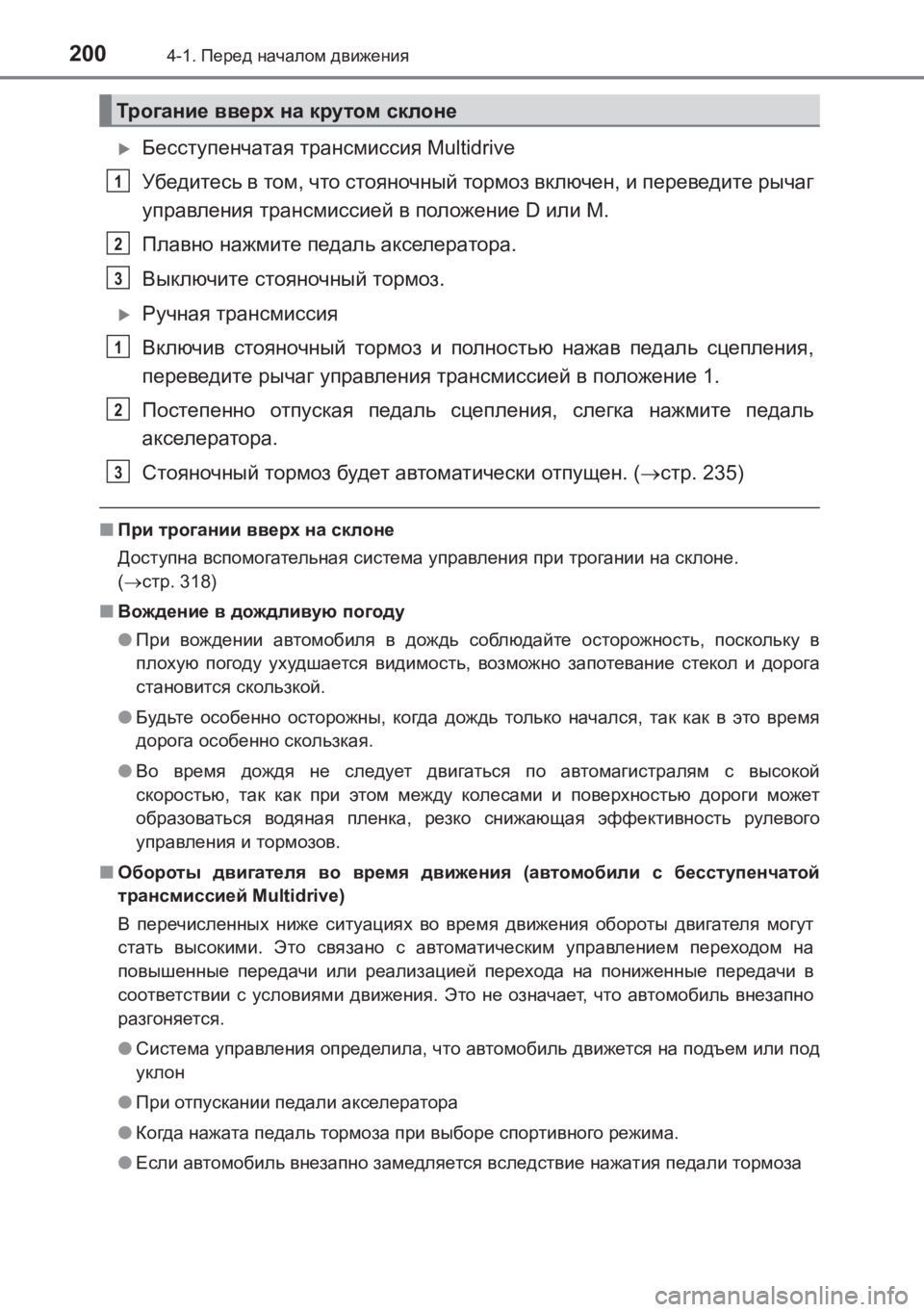 TOYOTA AVENSIS 2017  Руково 2004-1. Перед  началом  движения
AVENSIS_OM_OM20C74R_(RR)
�XБесступенчатая  трансмиссия  Multidrive
Убедитесь  в  том , что  стояноч