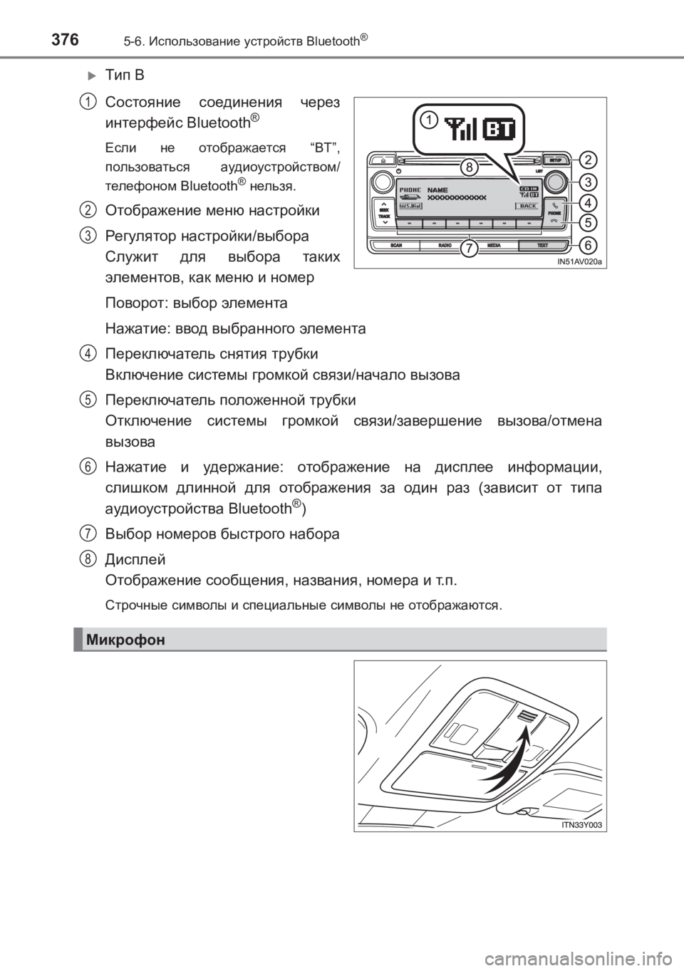 TOYOTA AVENSIS 2017  Руково 3765-6. Использование  устройств  Bluetooth®
AVENSIS_OM_OM20C74R_(RR)
�XТип B
Состояние  соединения  через
интерфейс  Bluetooth
®
Если 
