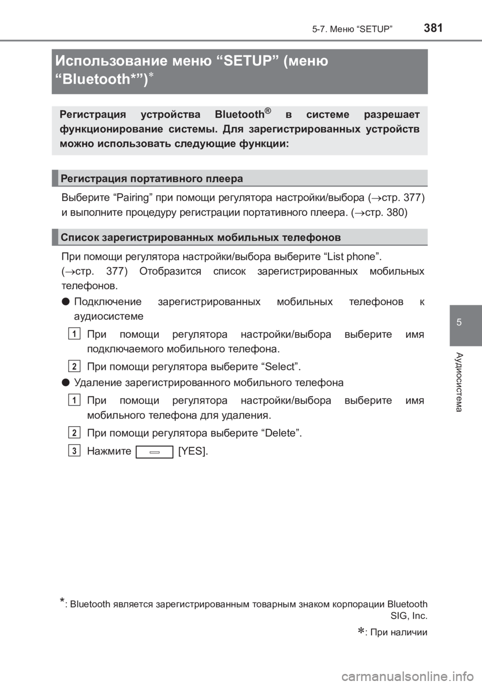 TOYOTA AVENSIS 2017 Руково 381
5
5-7. Меню “SETUP”
Аудиосистема
AVENSIS_OM_OM20C74R_(RR)
Использование меню “SETUP” ( меню
“Bluetooth*”)
∗
Выберите “Pairing” TOYOTA AVENSIS 2017 Руково 381
5
5-7. Меню “SETUP”
Аудиосистема
AVENSIS_OM_OM20C74R_(RR)
Использование меню “SETUP” ( меню
“Bluetooth*”)
∗
Выберите “Pairing”