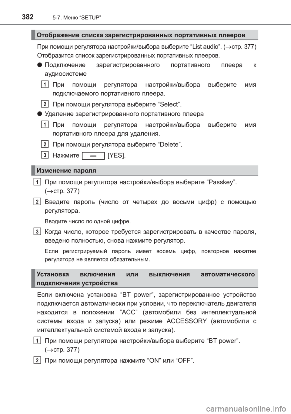 TOYOTA AVENSIS 2017 Руково 3825-7. Меню “SETUP”
AVENSIS_OM_OM20C74R_(RR)
При помощи регулятора настройки /выбора выберите “List audio”. (→стр. 377)
Отобраз TOYOTA AVENSIS 2017 Руково 3825-7. Меню “SETUP”
AVENSIS_OM_OM20C74R_(RR)
При помощи регулятора настройки /выбора выберите “List audio”. (→стр. 377)
Отобраз