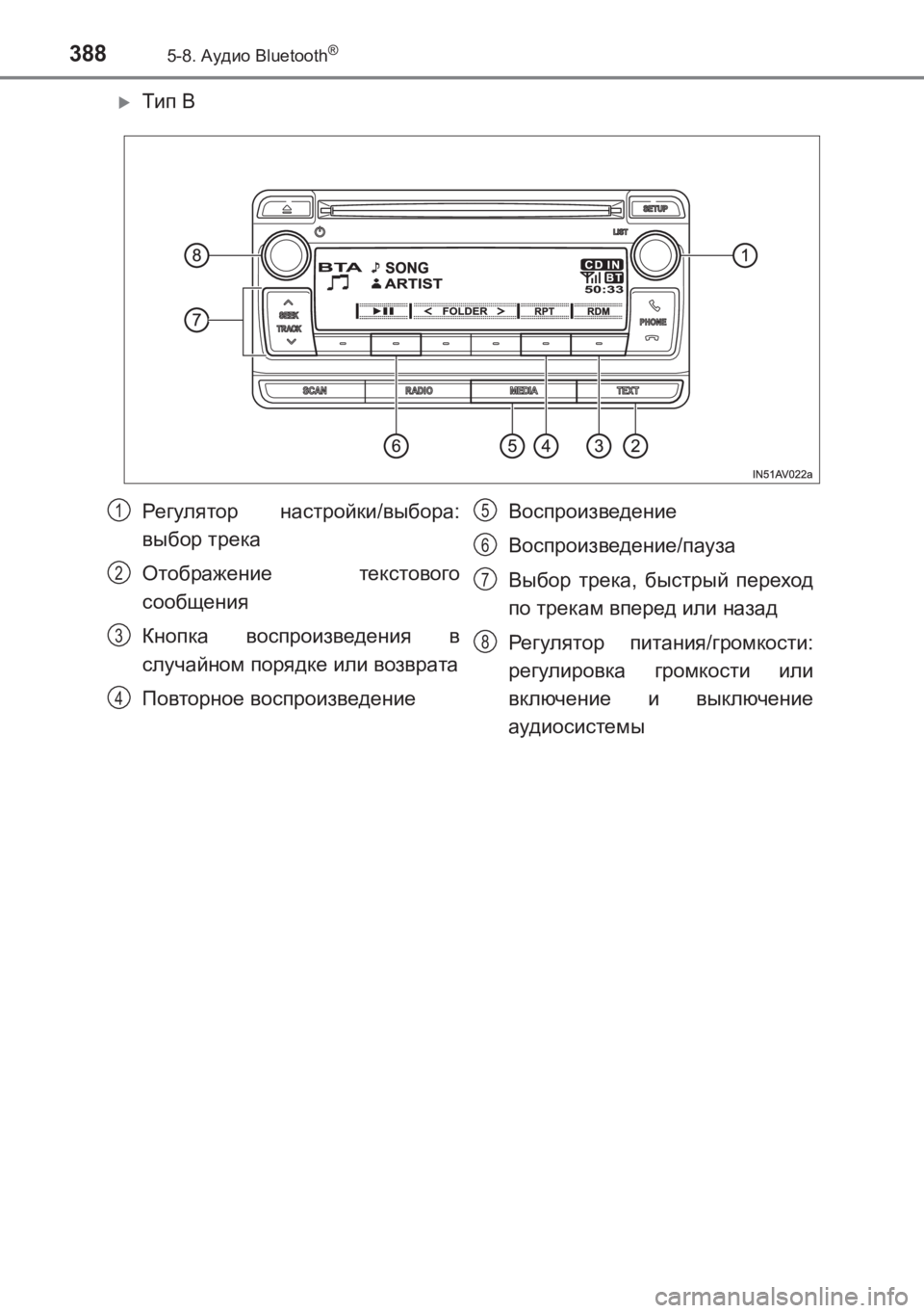 TOYOTA AVENSIS 2017  Руково 3885-8. Аудио  Bluetooth®
AVENSIS_OM_OM20C74R_(RR)
�XТип B
Регулятор  настройки /выбора :
выбор  трека
Отображение  текстового
сооб