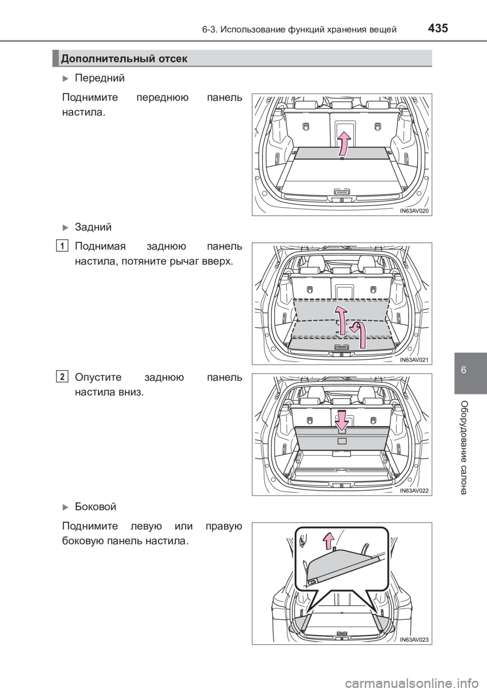 TOYOTA AVENSIS 2017  Руково 4356-3. Использование  функций  хранения  вещей
AVENSIS_OM_OM20C74R_(RR)
6
Оборудование салона
�XПередний
Поднимите  передню