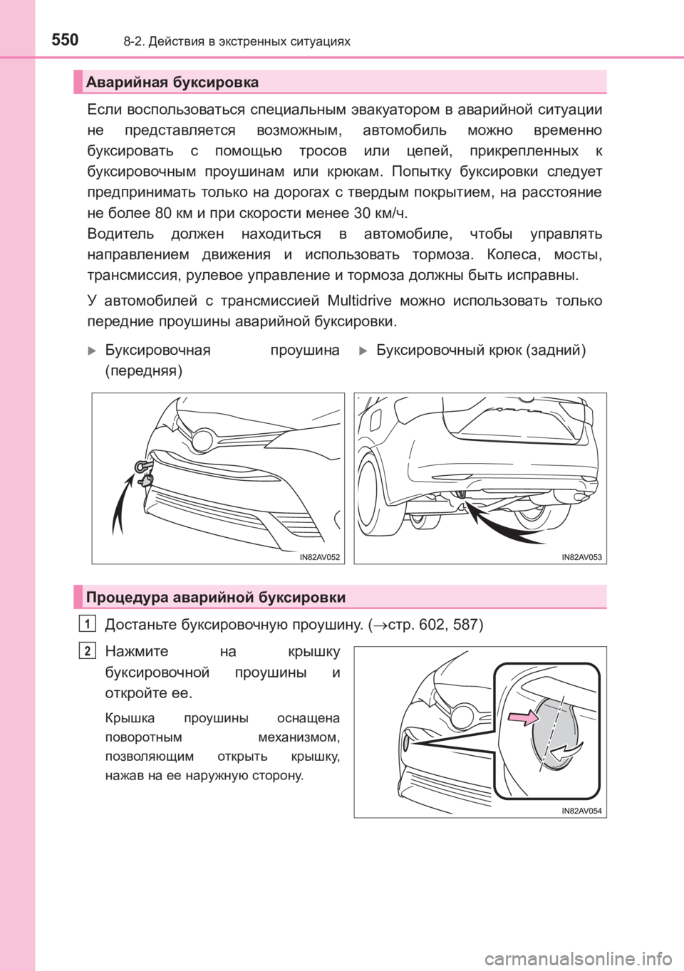 TOYOTA AVENSIS 2017 Руково 5508-2. Действия в экстренных ситуациях
AVENSIS_OM_OM20C74R_(RR)
Если воспользоваться специальным эвакуатором в авари TOYOTA AVENSIS 2017 Руково 5508-2. Действия в экстренных ситуациях
AVENSIS_OM_OM20C74R_(RR)
Если воспользоваться специальным эвакуатором в авари