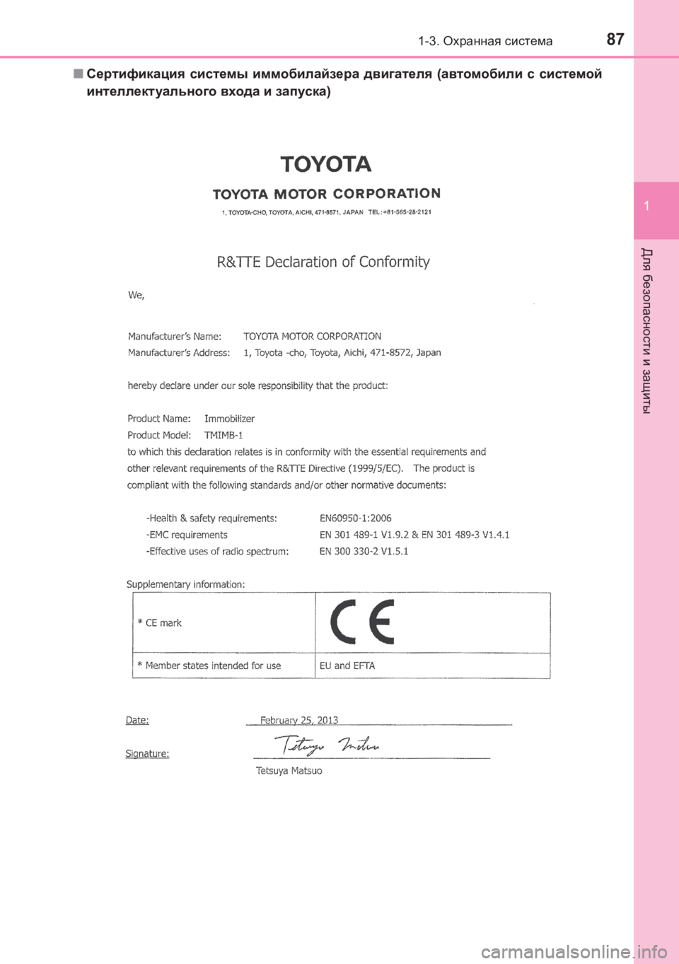 TOYOTA AVENSIS 2017  Руково 871-3. Охранная  система
1
AVENSIS_OM_OM20C74R_(RR)
Для безопасности  и защиты
■ Сертификация  системы  иммобилайзера  двига