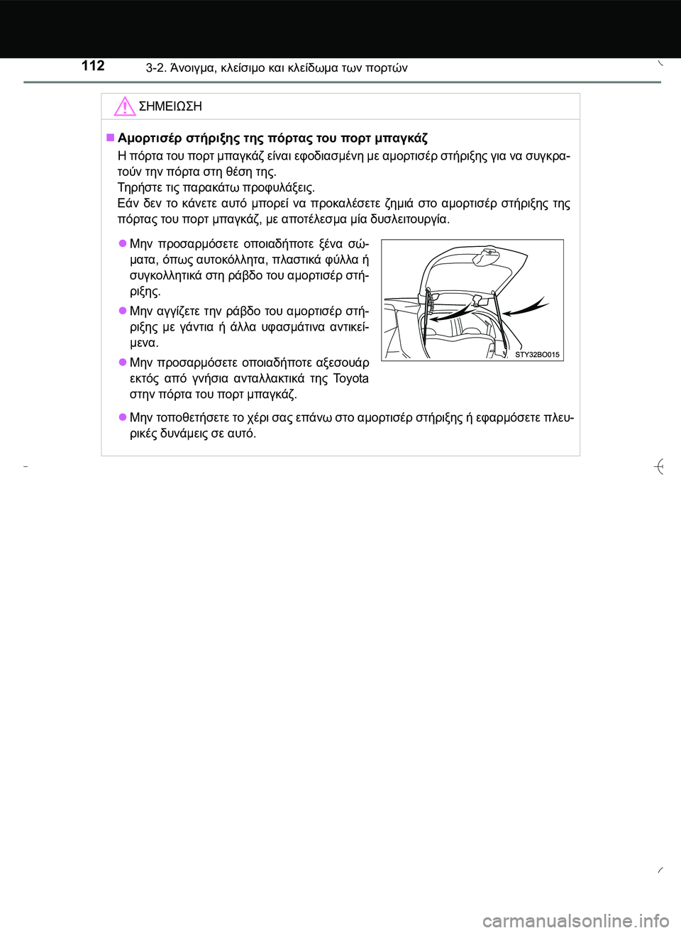 TOYOTA AYGO 2015  ΟΔΗΓΌΣ ΧΡΉΣΗΣ (in Greek) 1123-2. Άνοιγμα, κλείσιμο και κλείδωμα των πορτών
\b