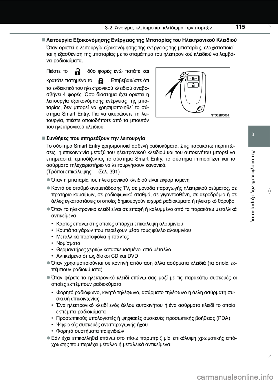 TOYOTA AYGO 2015  ΟΔΗΓΌΣ ΧΡΉΣΗΣ (in Greek) 1153-2. Άνοιγμα, κλείσιμο και κλείδωμα των πορτών
3
Λειτουργία
 καθενός
 εξαρτήματος
Λειτουργία Εξοικονόμησης 