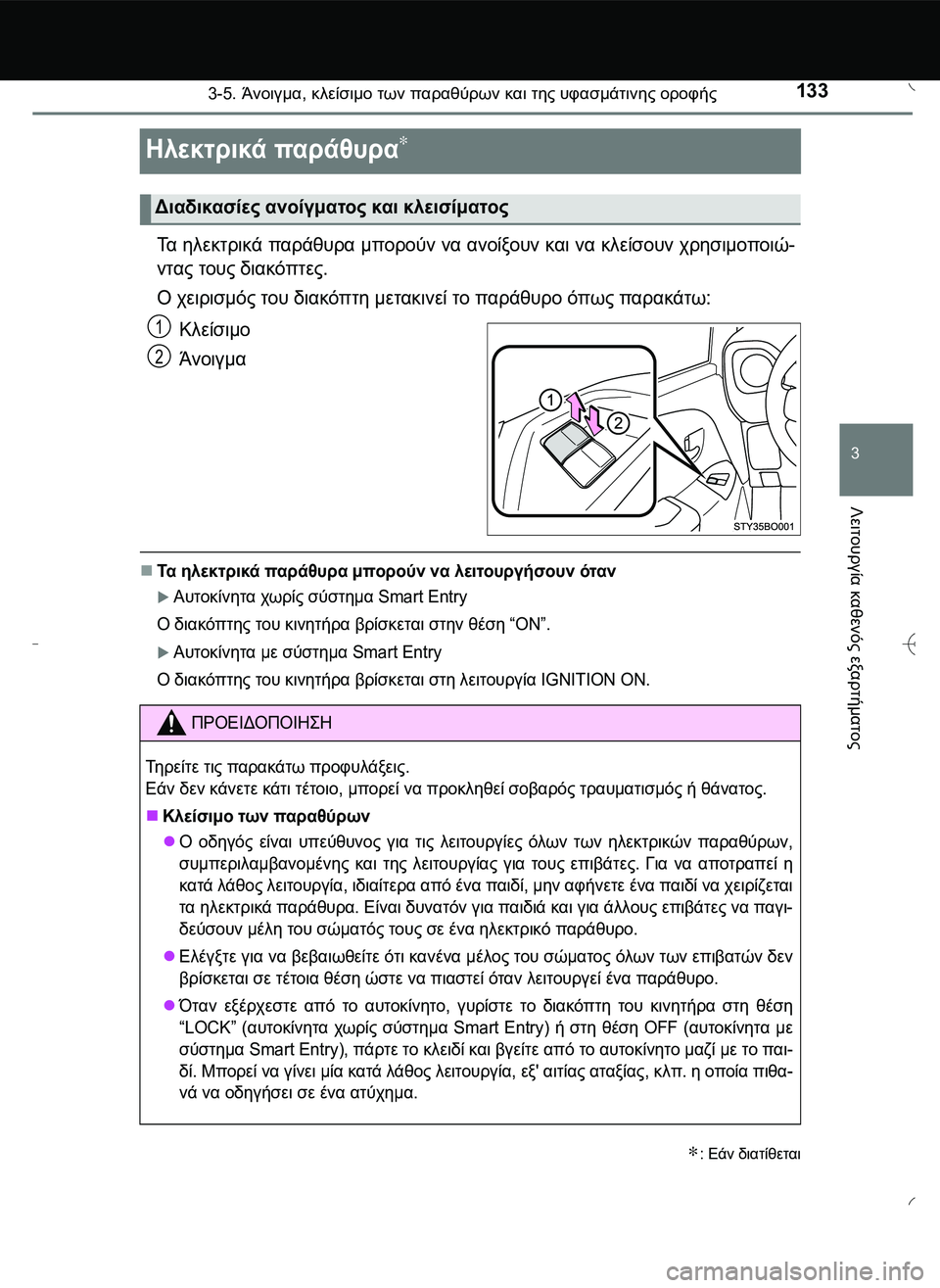 TOYOTA AYGO 2015  ΟΔΗΓΌΣ ΧΡΉΣΗΣ (in Greek) 133
3
3-5. Άνοιγμα, κλείσιμο των παραθύρων και της υφασμάτινης οροφής
Λειτουργία
 καθενός
 εξαρτήματος
Ηλεκτρικά 