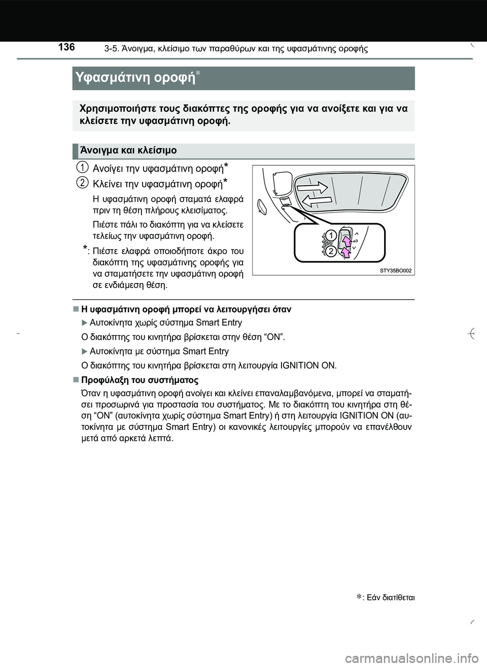 TOYOTA AYGO 2015  ΟΔΗΓΌΣ ΧΡΉΣΗΣ (in Greek) 1363-5. Άνοιγμα, κλείσιμο των παραθύρων και της υφασμάτινης οροφής
Υφ α σ μ ά τ ι ν η οροφή∗
Ανοίγει την υφασμάτιν