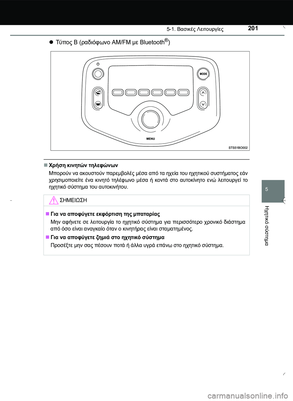 TOYOTA AYGO 2015  ΟΔΗΓΌΣ ΧΡΉΣΗΣ (in Greek) 2015-1. Βασικές Λειτουργίες
5
Ηχητικό
 σύστημα
Τύ π ο ς B (ραδιόφωνο AM/FM με Bluetooth®)
Χρήση κινητών τηλεφώνων
Μπορο