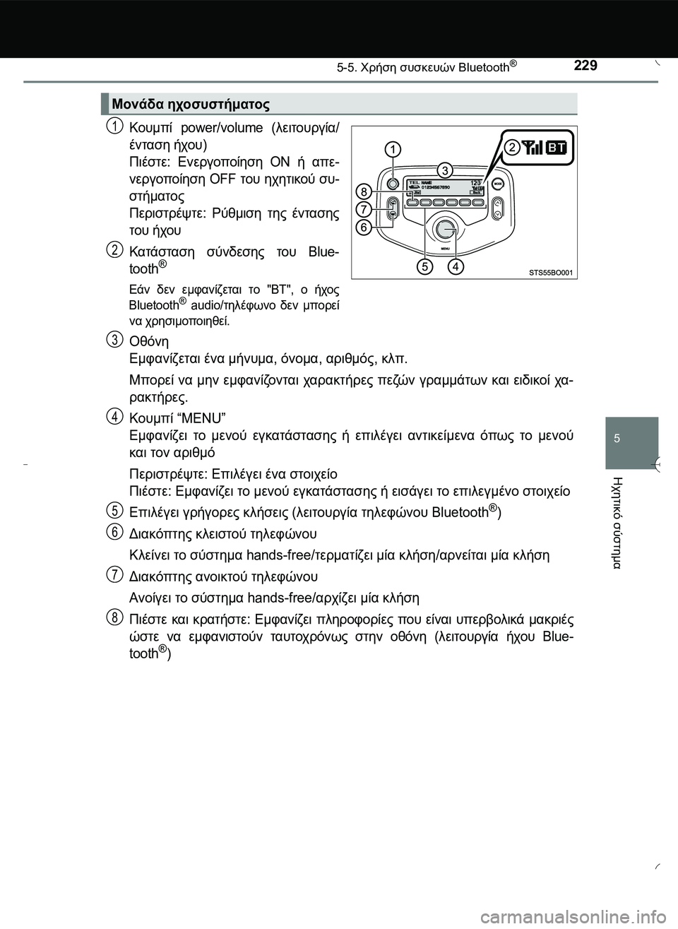 TOYOTA AYGO 2015  ΟΔΗΓΌΣ ΧΡΉΣΗΣ (in Greek) 2295-5. Χρήση συσκευών Bluetooth®
5
Ηχητικό
 σύστημα
Κουμπί power/volume (λειτουργία/
ένταση ήχου)
Πιέστε: Ενεργοποίηση ON ή α
