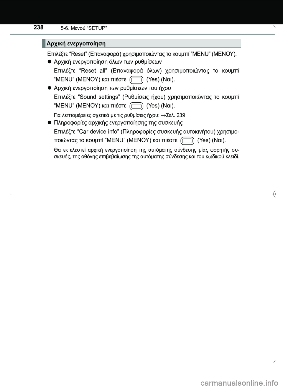 TOYOTA AYGO 2015 ΟΔΗΓΌΣ ΧΡΉΣΗΣ (in Greek) 2385-6. Μενού “SETUP”
Επιλέξτε “Reset” (Επαναφορά) χρησιμοποιώντας το κουμπί “MENU” (ΜΕΝΟΥ).
Αρχική ενεργοποίηση όλ TOYOTA AYGO 2015 ΟΔΗΓΌΣ ΧΡΉΣΗΣ (in Greek) 2385-6. Μενού “SETUP”
Επιλέξτε “Reset” (Επαναφορά) χρησιμοποιώντας το κουμπί “MENU” (ΜΕΝΟΥ).
Αρχική ενεργοποίηση όλ