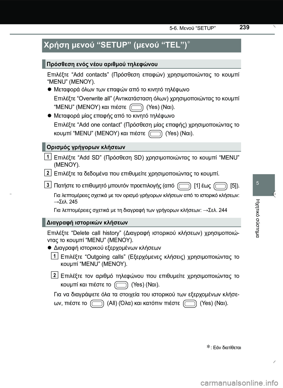 TOYOTA AYGO 2015 ΟΔΗΓΌΣ ΧΡΉΣΗΣ (in Greek) 239
5
5-6. Μενού “SETUP”
Ηχητικό
σύστημα
Χρήση μενού “SETUP” (μενού “TEL”)∗
Επιλέξτε “Add contacts” (Πρόσθεση επαφών) χρη TOYOTA AYGO 2015 ΟΔΗΓΌΣ ΧΡΉΣΗΣ (in Greek) 239
5
5-6. Μενού “SETUP”
Ηχητικό
σύστημα
Χρήση μενού “SETUP” (μενού “TEL”)∗
Επιλέξτε “Add contacts” (Πρόσθεση επαφών) χρη