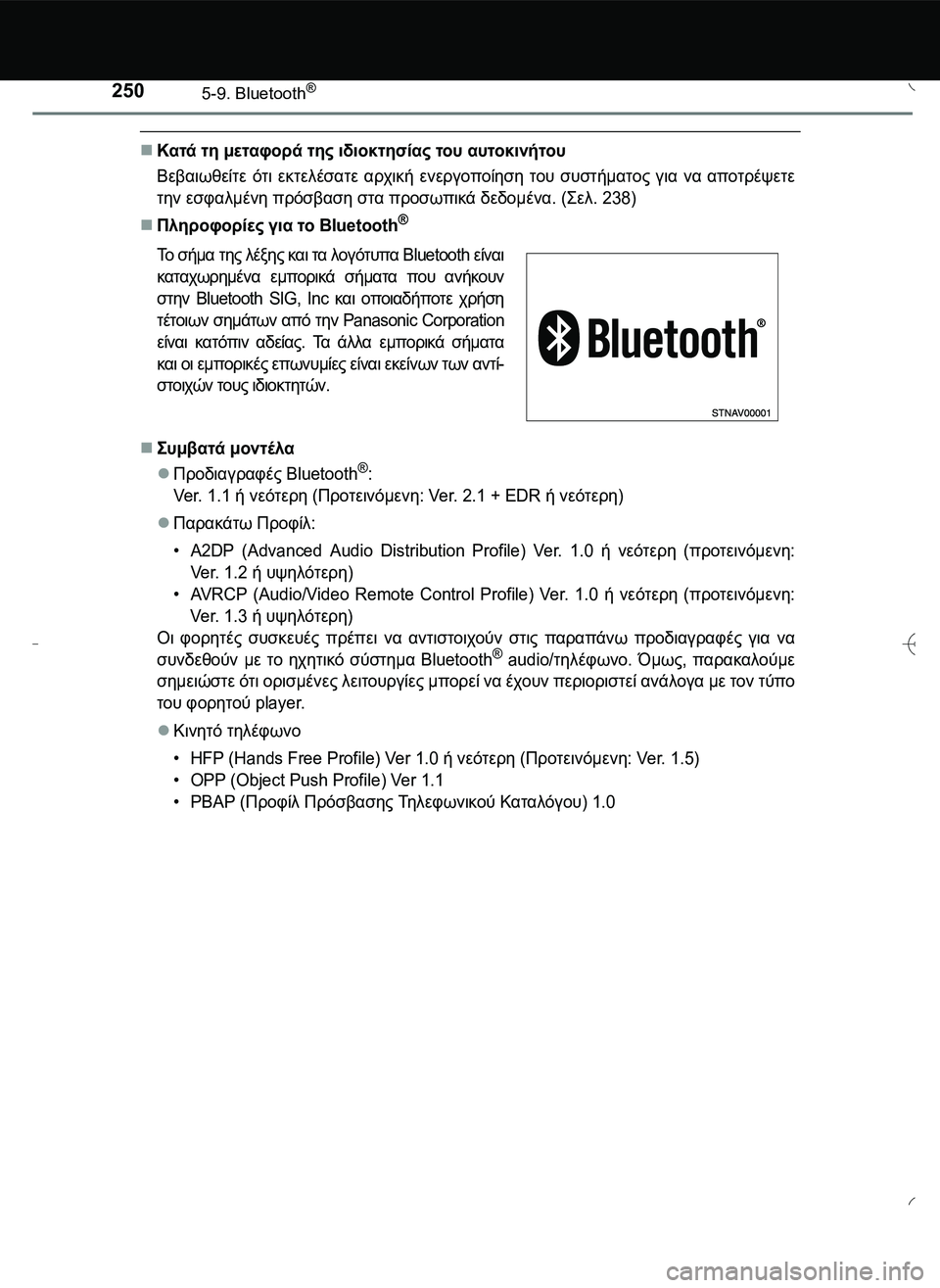 TOYOTA AYGO 2015 ΟΔΗΓΌΣ ΧΡΉΣΗΣ (in Greek) 2505-9. Bluetooth®
Κατά τη μεταφορά της ιδιοκτησίας του αυτοκινήτου
Βεβαιωθείτε ότι εκτελέσατε αρχική ενεργοποίησ TOYOTA AYGO 2015 ΟΔΗΓΌΣ ΧΡΉΣΗΣ (in Greek) 2505-9. Bluetooth®
Κατά τη μεταφορά της ιδιοκτησίας του αυτοκινήτου
Βεβαιωθείτε ότι εκτελέσατε αρχική ενεργοποίησ
