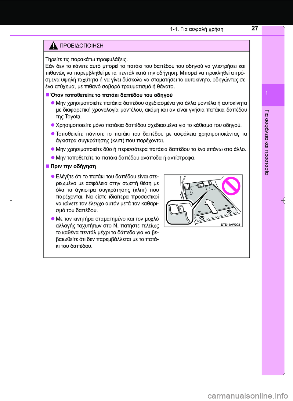 TOYOTA AYGO 2015  ΟΔΗΓΌΣ ΧΡΉΣΗΣ (in Greek) 271-1. Για ασφαλή χρήση
1
Για
 ασφάλεια
 και
 προστασία
ΠΡΟΕΙΔΟΠΟΙΗ\b