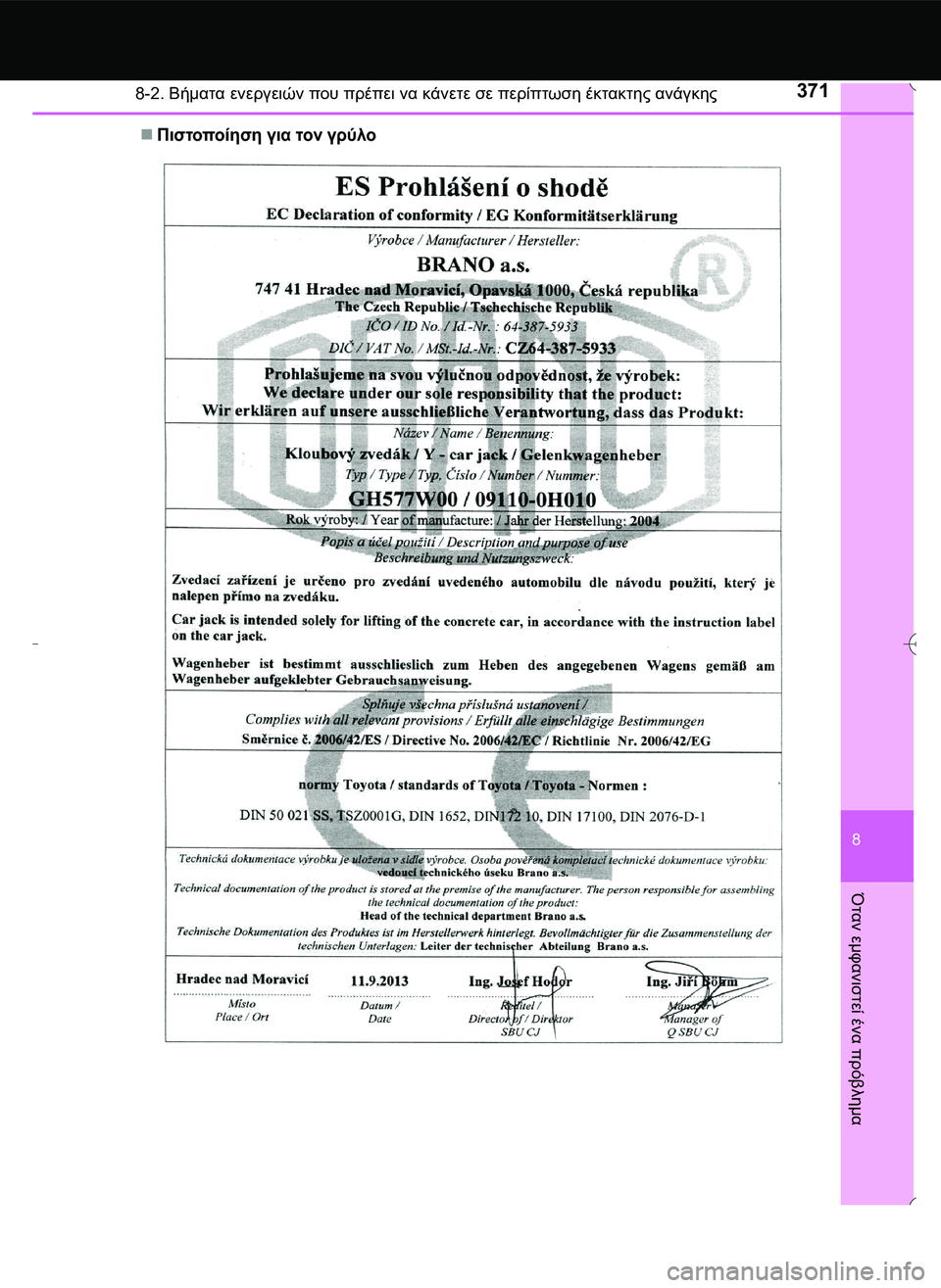 TOYOTA AYGO 2015  ΟΔΗΓΌΣ ΧΡΉΣΗΣ (in Greek) 3718-2. Βήματα ενεργειών που πρέπει να κάνετε σε περίπτωση έκτακτης ανάγκης
8
Όταν
 εμφανιστεί
 ένα
 πρόβλημα
Πι