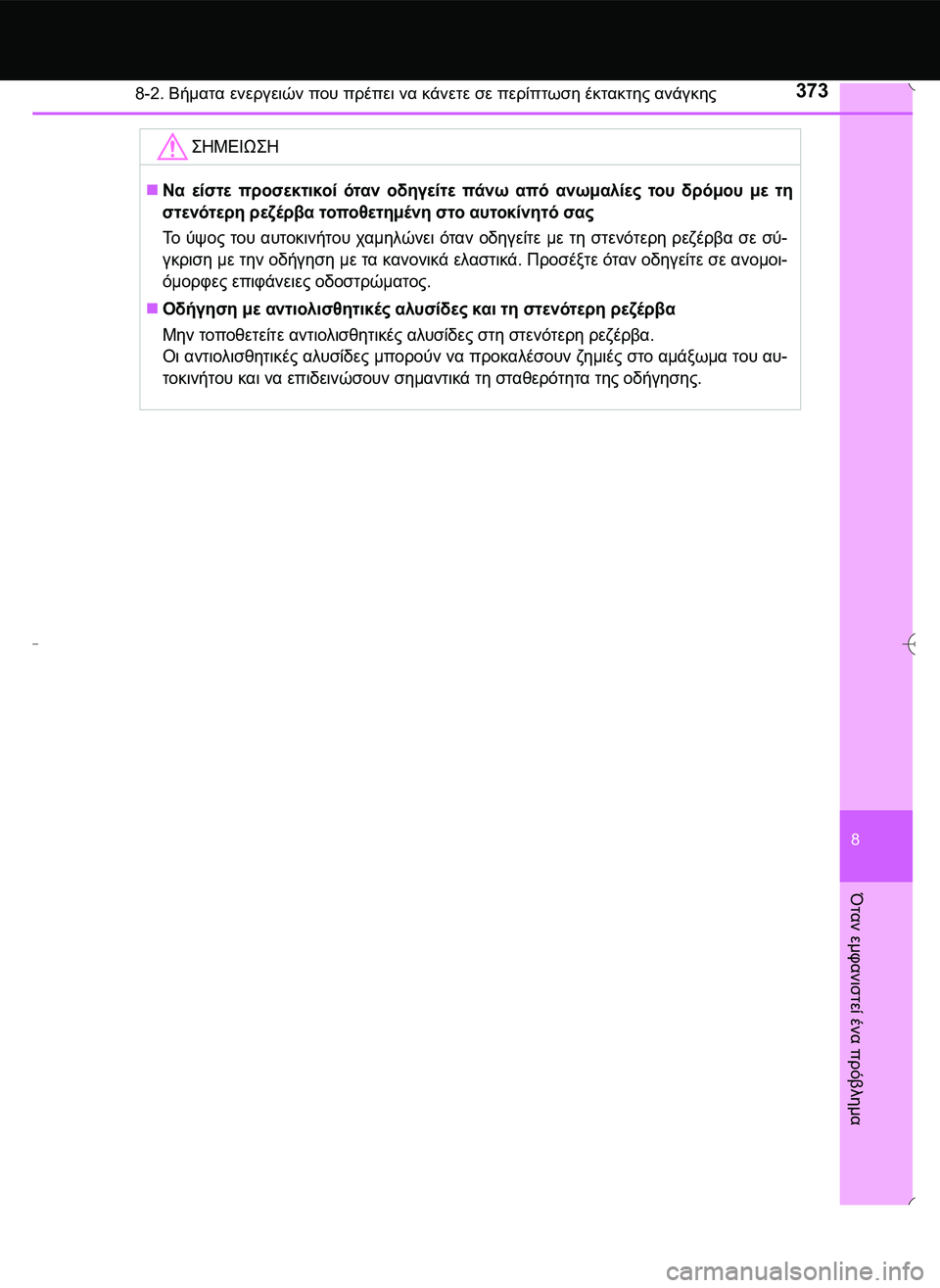 TOYOTA AYGO 2015  ΟΔΗΓΌΣ ΧΡΉΣΗΣ (in Greek) 3738-2. Βήματα ενεργειών που πρέπει να κάνετε σε περίπτωση έκτακτης ανάγκης
8
Όταν
 εμφανιστεί
 ένα
 πρόβλημα
\b