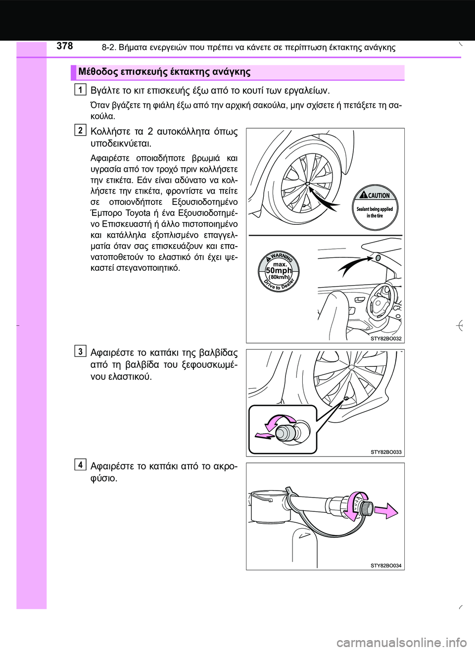TOYOTA AYGO 2015  ΟΔΗΓΌΣ ΧΡΉΣΗΣ (in Greek) 3788-2. Βήματα ενεργειών που πρέπει να κάνετε σε περίπτωση έκτακτης ανάγκης
Βγάλτε το κιτ επισκευής έξω από το κ