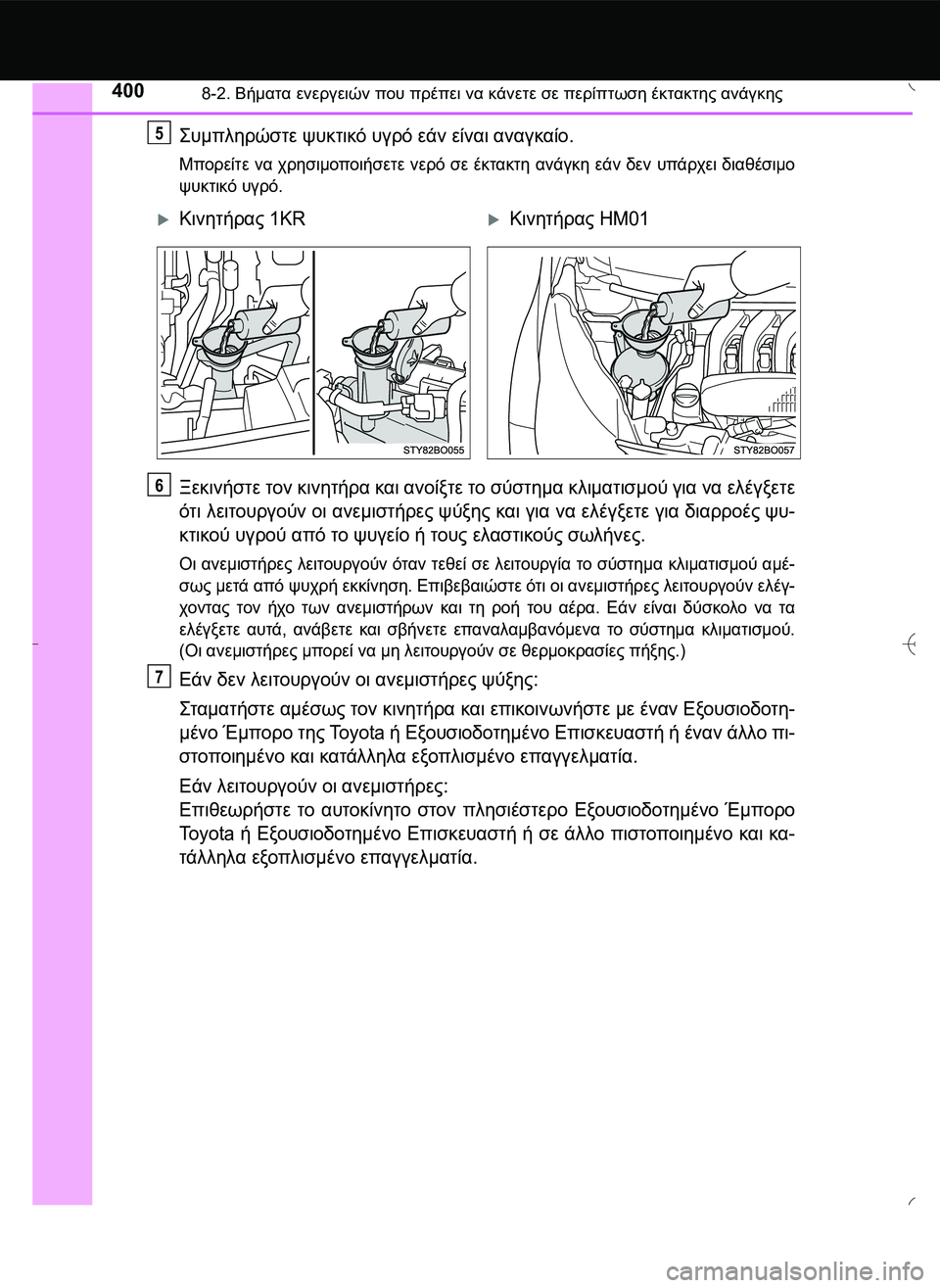 TOYOTA AYGO 2015  ΟΔΗΓΌΣ ΧΡΉΣΗΣ (in Greek) 4008-2. Βήματα ενεργειών που πρέπει να κάνετε σε περίπτωση έκτακτης ανάγκης
\b#