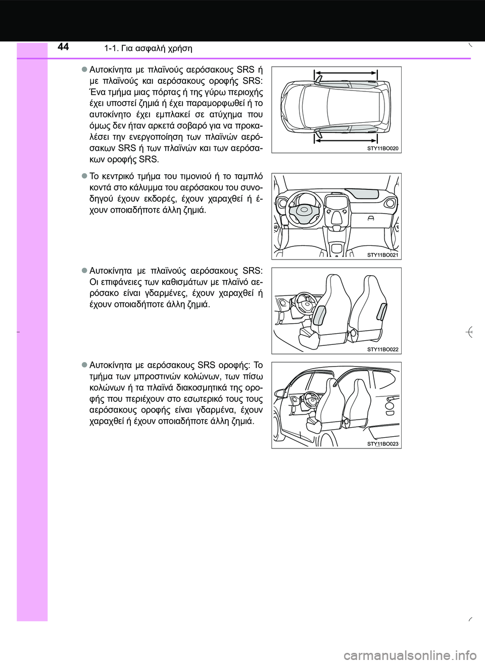 TOYOTA AYGO 2015  ΟΔΗΓΌΣ ΧΡΉΣΗΣ (in Greek) 441-1. Για ασφαλή χρήση
Αυτοκίνητα με πλαϊνούς αερόσακους SRS ή
με πλαϊνούς και αερόσακους οροφής SRS:
Ένα τμήμα μ