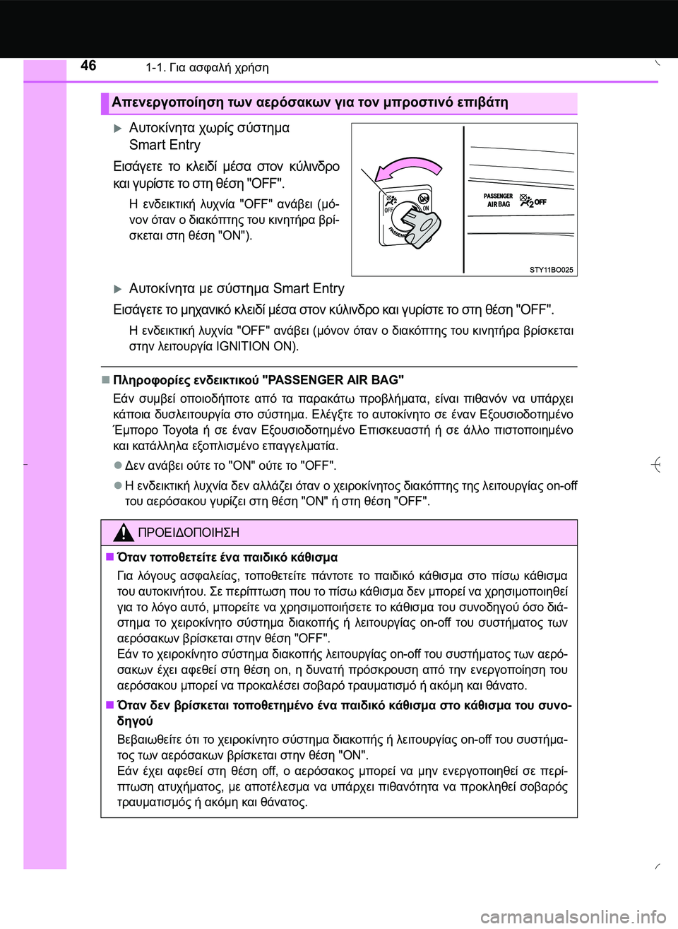 TOYOTA AYGO 2015  ΟΔΗΓΌΣ ΧΡΉΣΗΣ (in Greek) 461-1. Για ασφαλή χρήση
Αυτοκίνητα χωρίς σύστημα 
Smart Entry
Εισάγετε το κλειδί μέσα στον κύλινδρο
και γυρίστε το σ