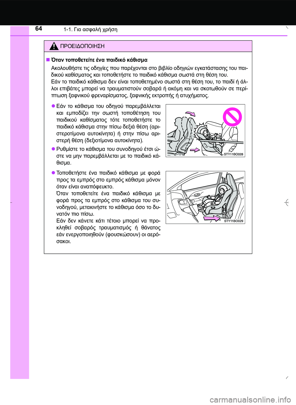 TOYOTA AYGO 2015  ΟΔΗΓΌΣ ΧΡΉΣΗΣ (in Greek) 641-1. Για ασφαλή χρήση
ΠΡΟΕΙΔΟΠΟΙΗ\b
