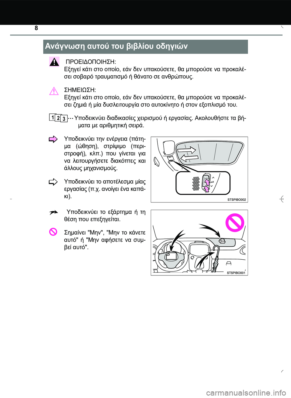 TOYOTA AYGO 2015  ΟΔΗΓΌΣ ΧΡΉΣΗΣ (in Greek) 8
Ανάγνωση αυτού του βιβλίου οδηγιών
 ΠΡΟΕΙΔΟΠΟΙΗ\b