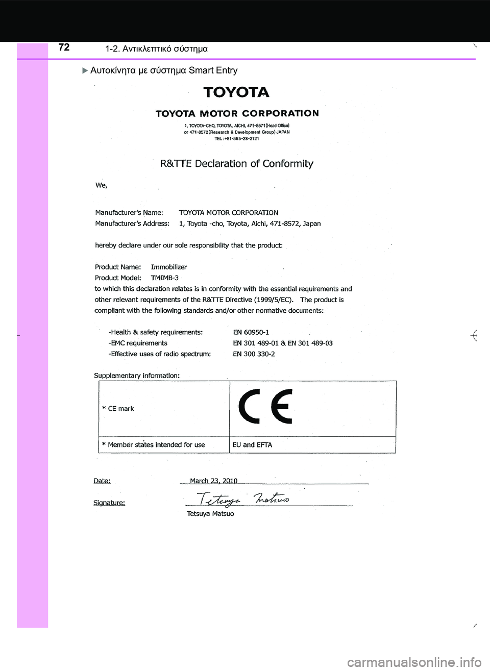 TOYOTA AYGO 2015  ΟΔΗΓΌΣ ΧΡΉΣΗΣ (in Greek) 721-2. Αντικλεπτικό σύστημα
Αυτοκίνητα με σύστημα Smart Entry  