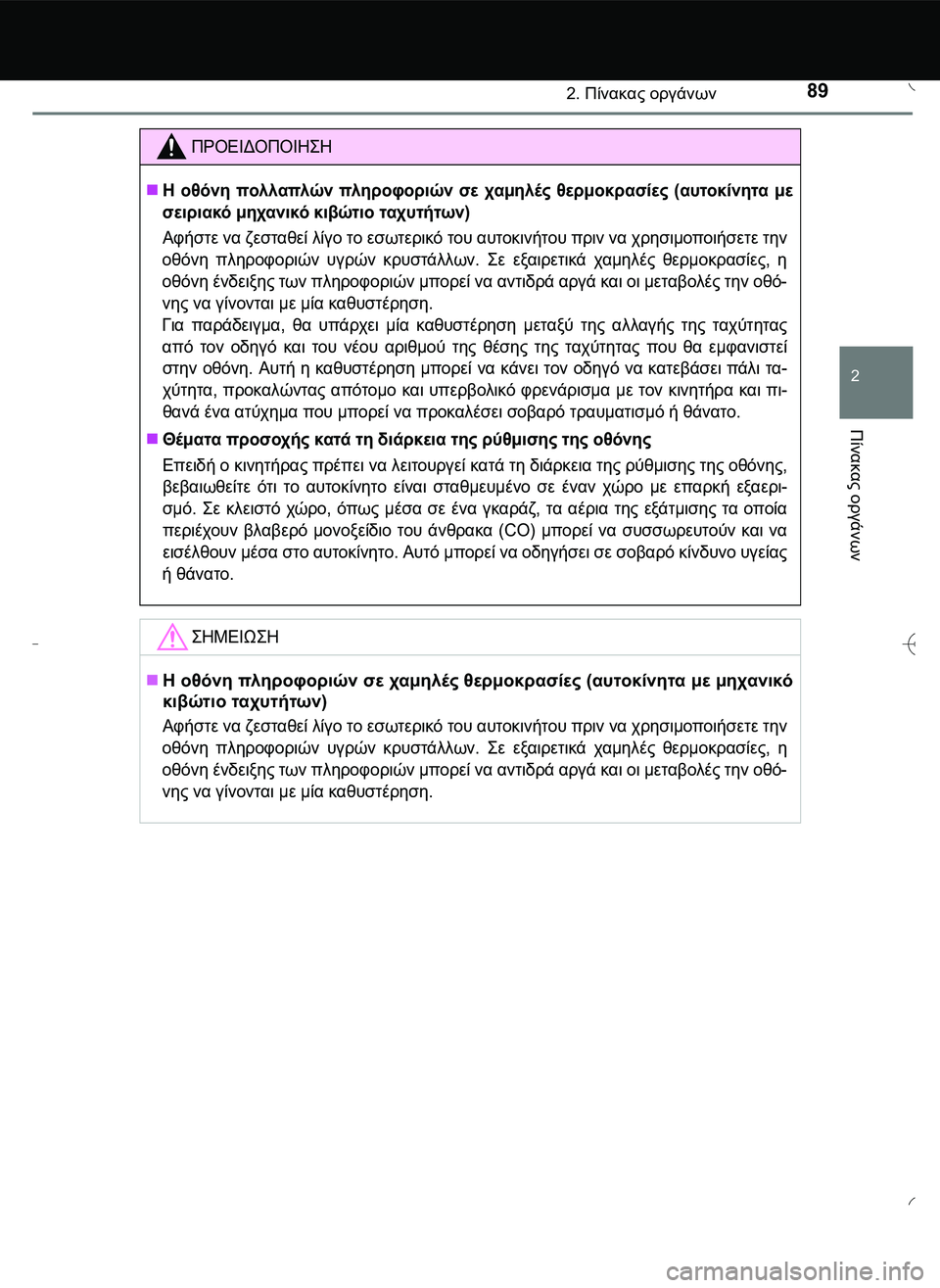 TOYOTA AYGO 2015  ΟΔΗΓΌΣ ΧΡΉΣΗΣ (in Greek) 892. Πίνακας οργάνων
2
Πίνακας
 οργάνων
ΠΡΟΕΙΔΟΠΟΙΗ\b