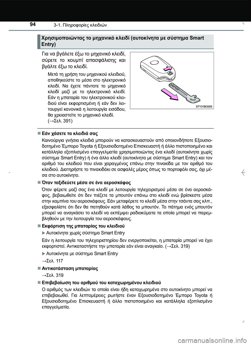 TOYOTA AYGO 2015  ΟΔΗΓΌΣ ΧΡΉΣΗΣ (in Greek) 943-1. Πληροφορίες κλειδιών
Για να βγάλετε έξω το μηχανικό κλειδί,
σύρετε το κουμπί απασφάλισης και
βγάλτε έξω τ