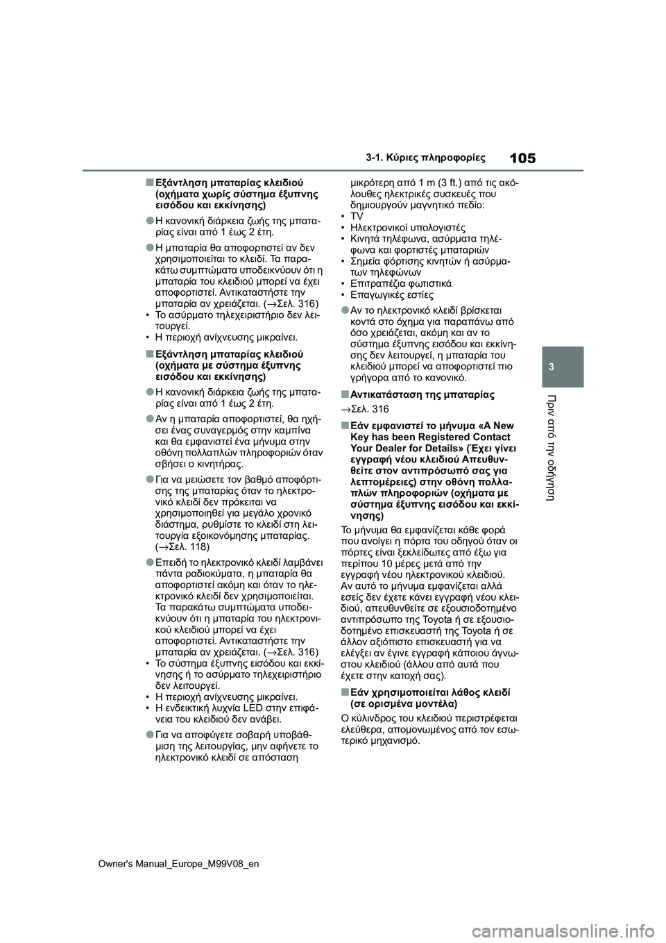 TOYOTA AYGO X 2022 ΟΔΗΓΌΣ ΧΡΉΣΗΣ (in Greek) 105
3
Owners Manual_Europe_M99V08_en
3-1. Κύριες πληροφορίες
Πριν από την οδήγηση
■Εξάντληση μπαταρίας κλειδιού
(οχήματα χωρί TOYOTA AYGO X 2022 ΟΔΗΓΌΣ ΧΡΉΣΗΣ (in Greek) 105
3
Owners Manual_Europe_M99V08_en
3-1. Κύριες πληροφορίες
Πριν από την οδήγηση
■Εξάντληση μπαταρίας κλειδιού
(οχήματα χωρί
