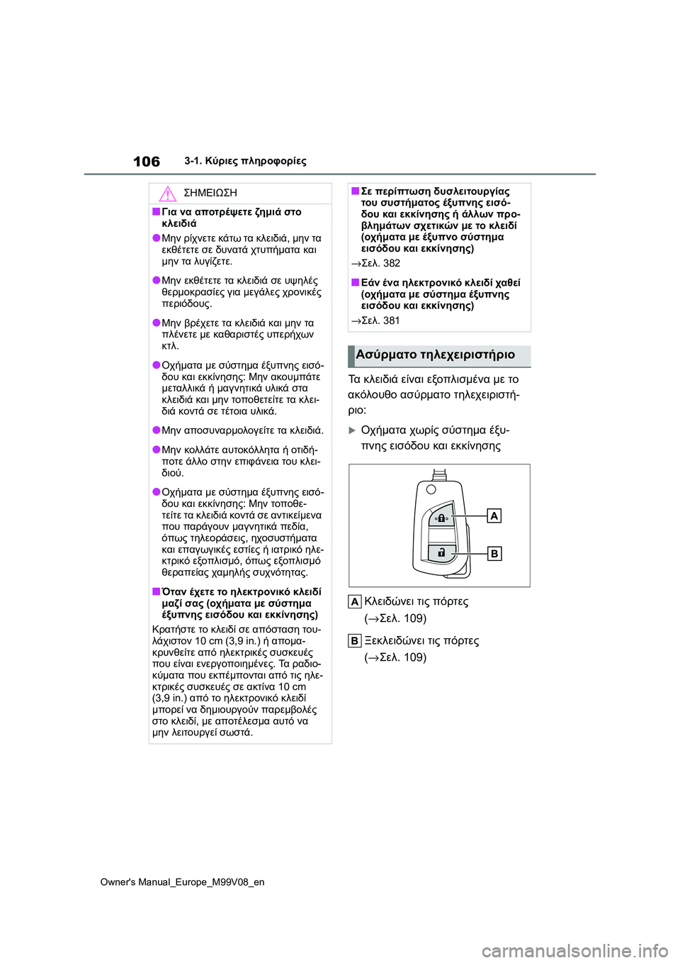 TOYOTA AYGO X 2022  ΟΔΗΓΌΣ ΧΡΉΣΗΣ (in Greek) 106
Owners Manual_Europe_M99V08_en
3-1. Κύριες πληροφορίες
Τα κλειδιά είναι εξοπλισμένα με το 
ακόλουθο ασύρματο τηλεχειριστή TOYOTA AYGO X 2022  ΟΔΗΓΌΣ ΧΡΉΣΗΣ (in Greek) 106
Owners Manual_Europe_M99V08_en
3-1. Κύριες πληροφορίες
Τα κλειδιά είναι εξοπλισμένα με το 
ακόλουθο ασύρματο τηλεχειριστή