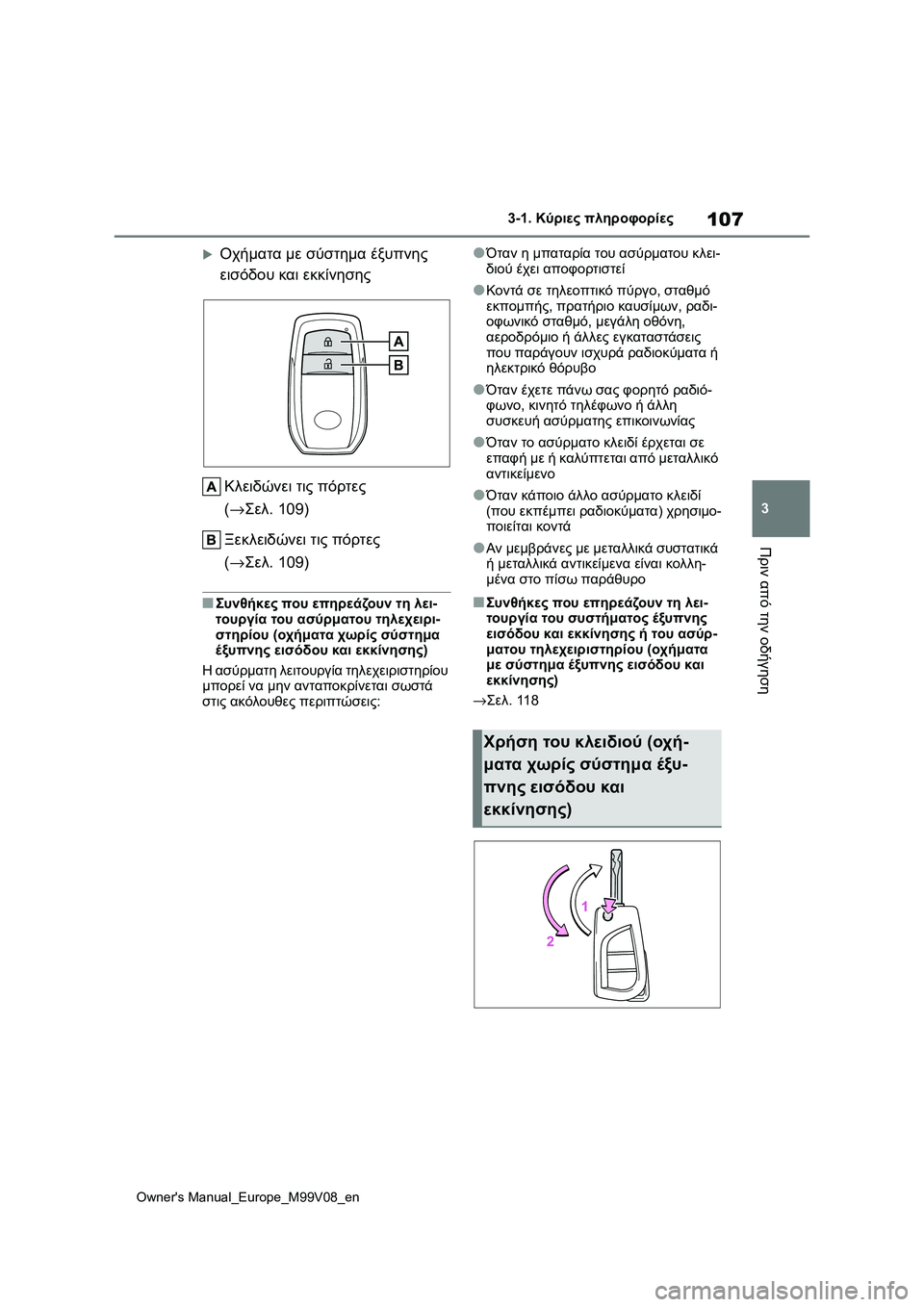 TOYOTA AYGO X 2022  ΟΔΗΓΌΣ ΧΡΉΣΗΣ (in Greek) 107
3
Owners Manual_Europe_M99V08_en
3-1. Κύριες πληροφορίες
Πριν από την οδήγηση
Οχήματα με σύστημα έξυπνης 
εισόδου και εκκ TOYOTA AYGO X 2022  ΟΔΗΓΌΣ ΧΡΉΣΗΣ (in Greek) 107
3
Owners Manual_Europe_M99V08_en
3-1. Κύριες πληροφορίες
Πριν από την οδήγηση
Οχήματα με σύστημα έξυπνης 
εισόδου και εκκ