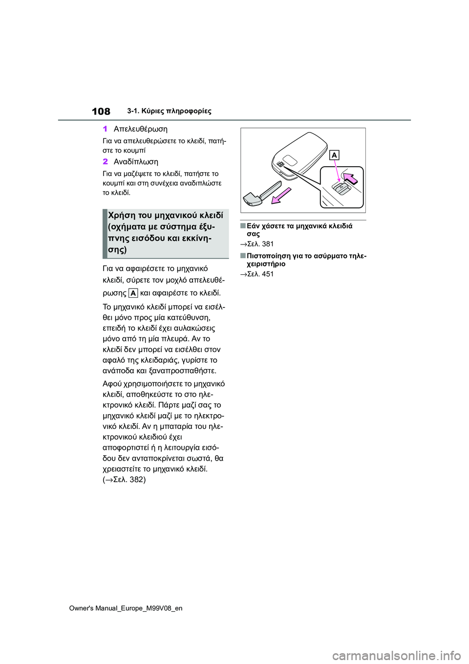 TOYOTA AYGO X 2022  ΟΔΗΓΌΣ ΧΡΉΣΗΣ (in Greek) 108
Owners Manual_Europe_M99V08_en
3-1. Κύριες πληροφορίες
1Απελευθέρωση
Για να απελευθερώσετε το κλειδί, πατή-
στε το κουμπί
2 TOYOTA AYGO X 2022  ΟΔΗΓΌΣ ΧΡΉΣΗΣ (in Greek) 108
Owners Manual_Europe_M99V08_en
3-1. Κύριες πληροφορίες
1Απελευθέρωση
Για να απελευθερώσετε το κλειδί, πατή-
στε το κουμπί
2