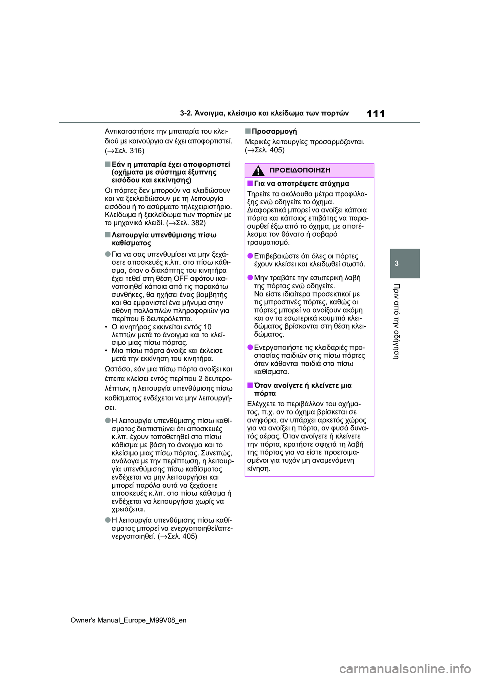TOYOTA AYGO X 2022 ΟΔΗΓΌΣ ΧΡΉΣΗΣ (in Greek) 111
3
Owners Manual_Europe_M99V08_en
3-2. Άνοιγμα, κλείσιμο και κλείδωμα των πορτών
Πριν από την οδήγηση
Αντικαταστήστε την μπα TOYOTA AYGO X 2022 ΟΔΗΓΌΣ ΧΡΉΣΗΣ (in Greek) 111
3
Owners Manual_Europe_M99V08_en
3-2. Άνοιγμα, κλείσιμο και κλείδωμα των πορτών
Πριν από την οδήγηση
Αντικαταστήστε την μπα