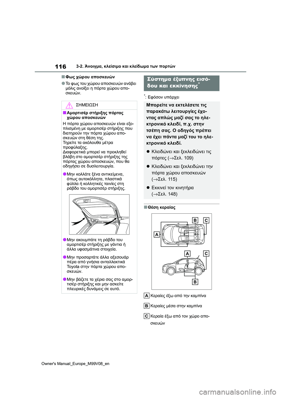 TOYOTA AYGO X 2022 ΟΔΗΓΌΣ ΧΡΉΣΗΣ (in Greek) 116
Owners Manual_Europe_M99V08_en
3-2. Άνοιγμα, κλείσιμο και κλείδωμα των πορτών
■Φως χώρου αποσκευών
●Το φως του χώρου αποσ TOYOTA AYGO X 2022 ΟΔΗΓΌΣ ΧΡΉΣΗΣ (in Greek) 116
Owners Manual_Europe_M99V08_en
3-2. Άνοιγμα, κλείσιμο και κλείδωμα των πορτών
■Φως χώρου αποσκευών
●Το φως του χώρου αποσ