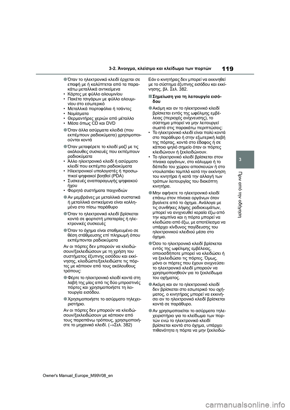 TOYOTA AYGO X 2022 ΟΔΗΓΌΣ ΧΡΉΣΗΣ (in Greek) 119
3
Owners Manual_Europe_M99V08_en
3-2. Άνοιγμα, κλείσιμο και κλείδωμα των πορτών
Πριν από την οδήγηση
●Όταν το ηλεκτρονικό κ TOYOTA AYGO X 2022 ΟΔΗΓΌΣ ΧΡΉΣΗΣ (in Greek) 119
3
Owners Manual_Europe_M99V08_en
3-2. Άνοιγμα, κλείσιμο και κλείδωμα των πορτών
Πριν από την οδήγηση
●Όταν το ηλεκτρονικό κ