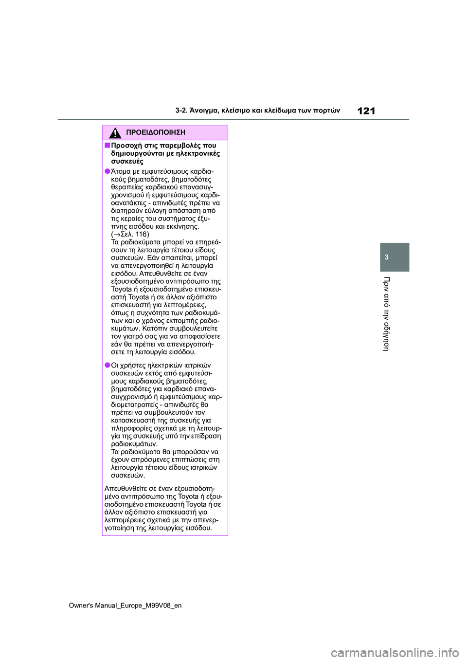 TOYOTA AYGO X 2022 ΟΔΗΓΌΣ ΧΡΉΣΗΣ (in Greek) 121
3
Owners Manual_Europe_M99V08_en
3-2. Άνοιγμα, κλείσιμο και κλείδωμα των πορτών
Πριν από την οδήγηση
ΠΡΟΕΙΔΟΠΟΙΗΣΗ
■Προσοχ TOYOTA AYGO X 2022 ΟΔΗΓΌΣ ΧΡΉΣΗΣ (in Greek) 121
3
Owners Manual_Europe_M99V08_en
3-2. Άνοιγμα, κλείσιμο και κλείδωμα των πορτών
Πριν από την οδήγηση
ΠΡΟΕΙΔΟΠΟΙΗΣΗ
■Προσοχ