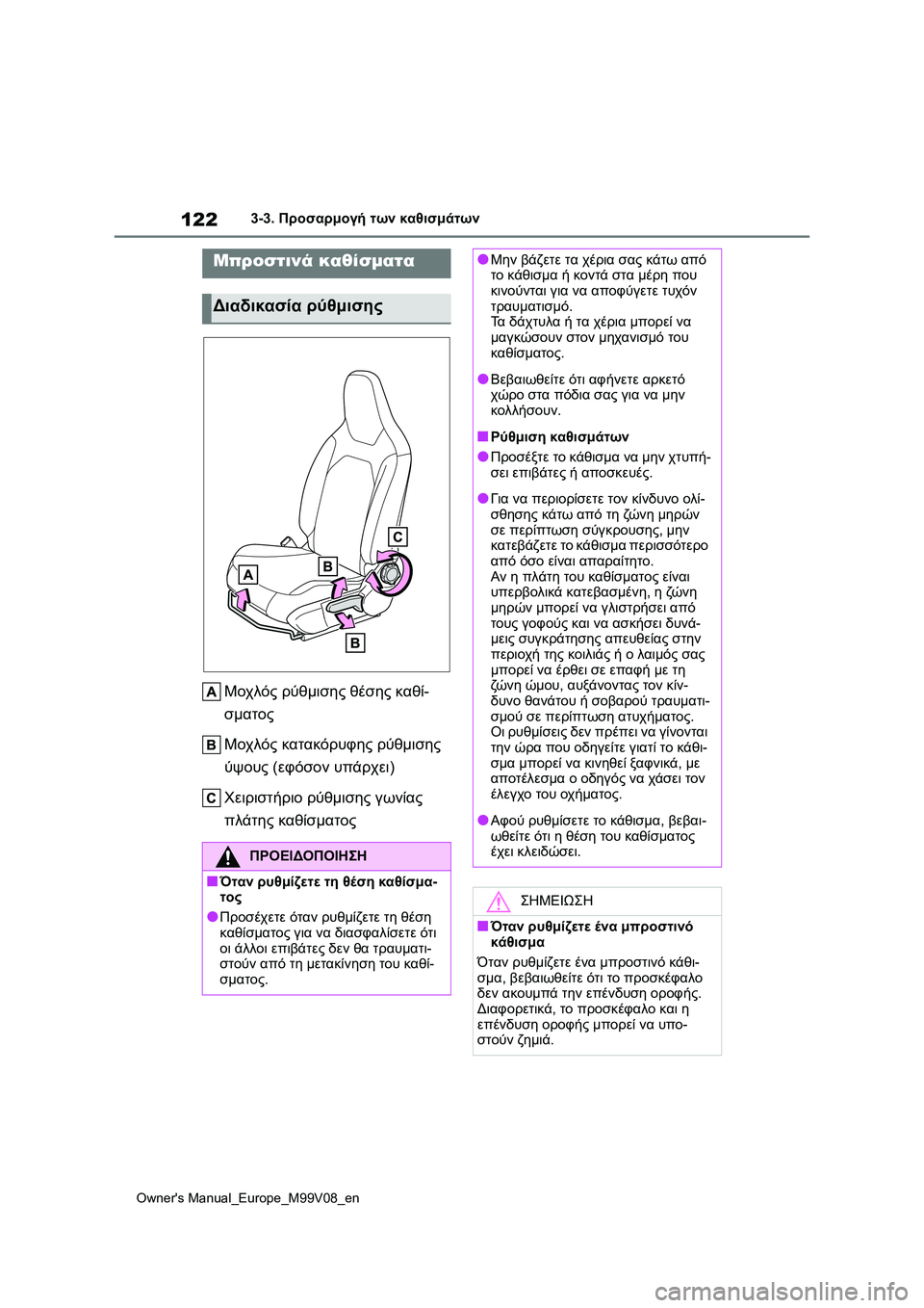 TOYOTA AYGO X 2022 ΟΔΗΓΌΣ ΧΡΉΣΗΣ (in Greek) 122
Owners Manual_Europe_M99V08_en
3-3. Προσαρμογή των καθισμάτων
3-3.Προσαρμογή των κα θισ μάτω ν
Μοχλός ρύθμισης θέσης καθί-
σ TOYOTA AYGO X 2022 ΟΔΗΓΌΣ ΧΡΉΣΗΣ (in Greek) 122
Owners Manual_Europe_M99V08_en
3-3. Προσαρμογή των καθισμάτων
3-3.Προσαρμογή των κα θισ μάτω ν
Μοχλός ρύθμισης θέσης καθί-
σ