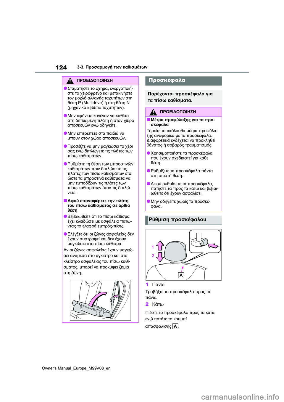 TOYOTA AYGO X 2022 ΟΔΗΓΌΣ ΧΡΉΣΗΣ (in Greek) 124
Owners Manual_Europe_M99V08_en
3-3. Προσαρμογή των καθισμάτων
1Πάνω
Τραβήξτε το προσκέφαλο προς τα
πάνω.
2Κάτω
Πιέστε το πρ TOYOTA AYGO X 2022 ΟΔΗΓΌΣ ΧΡΉΣΗΣ (in Greek) 124
Owners Manual_Europe_M99V08_en
3-3. Προσαρμογή των καθισμάτων
1Πάνω
Τραβήξτε το προσκέφαλο προς τα
πάνω.
2Κάτω
Πιέστε το πρ