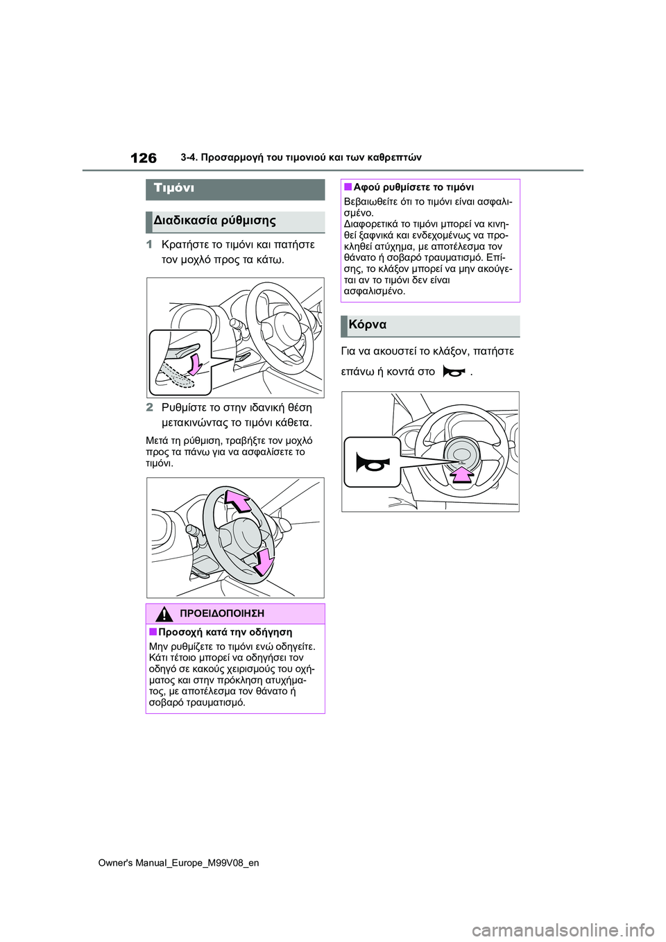 TOYOTA AYGO X 2022 ΟΔΗΓΌΣ ΧΡΉΣΗΣ (in Greek) 126
Owners Manual_Europe_M99V08_en
3-4. Προσαρμογή του τιμονιού και των καθρεπτών
3-4.Προσαρμογή του τιμονιού και των κα θρε π τ TOYOTA AYGO X 2022 ΟΔΗΓΌΣ ΧΡΉΣΗΣ (in Greek) 126
Owners Manual_Europe_M99V08_en
3-4. Προσαρμογή του τιμονιού και των καθρεπτών
3-4.Προσαρμογή του τιμονιού και των κα θρε π τ