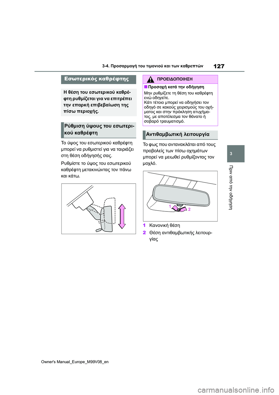 TOYOTA AYGO X 2022 ΟΔΗΓΌΣ ΧΡΉΣΗΣ (in Greek) 127
3
Owners Manual_Europe_M99V08_en
3-4. Προσαρμογή του τιμονιού και των καθρεπτών
Πριν από την οδήγηση
Το ύψος του εσωτερικού TOYOTA AYGO X 2022 ΟΔΗΓΌΣ ΧΡΉΣΗΣ (in Greek) 127
3
Owners Manual_Europe_M99V08_en
3-4. Προσαρμογή του τιμονιού και των καθρεπτών
Πριν από την οδήγηση
Το ύψος του εσωτερικού