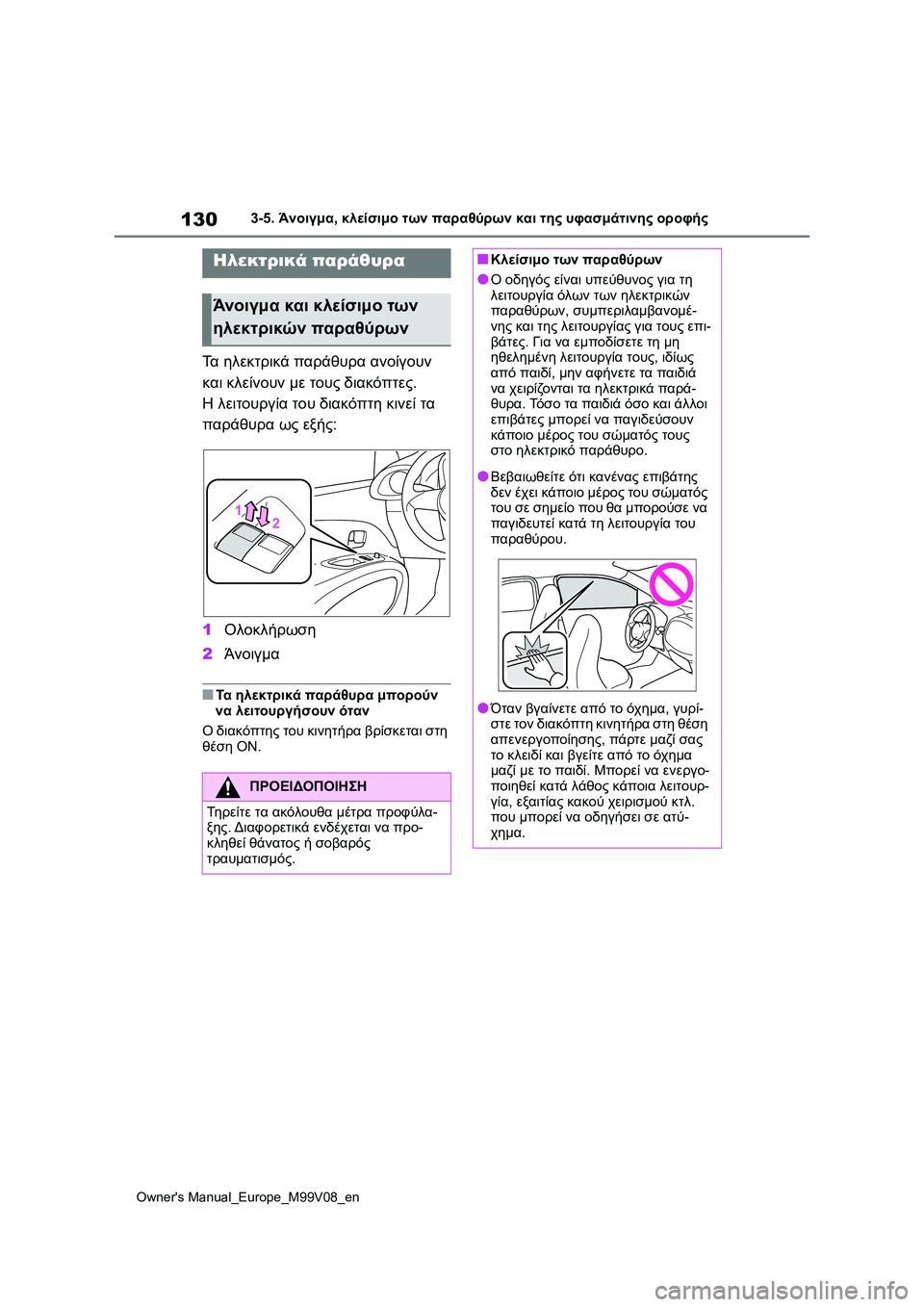 TOYOTA AYGO X 2022  ΟΔΗΓΌΣ ΧΡΉΣΗΣ (in Greek) 130
Owners Manual_Europe_M99V08_en
3-5. Άνοιγμα, κλείσιμο των παραθύρων και της υφασμάτινης οροφής
3-5.Άνο ιγμα, κλείσιμο των πα TOYOTA AYGO X 2022  ΟΔΗΓΌΣ ΧΡΉΣΗΣ (in Greek) 130
Owners Manual_Europe_M99V08_en
3-5. Άνοιγμα, κλείσιμο των παραθύρων και της υφασμάτινης οροφής
3-5.Άνο ιγμα, κλείσιμο των πα