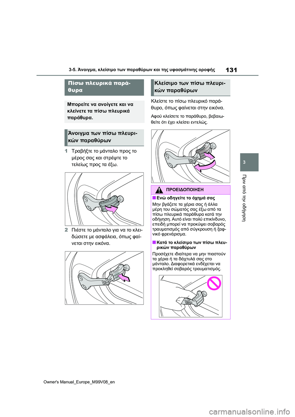 TOYOTA AYGO X 2022  ΟΔΗΓΌΣ ΧΡΉΣΗΣ (in Greek) 131
3
Owners Manual_Europe_M99V08_en
3-5. Άνοιγμα, κλείσιμο των παραθύρων και της υφασμάτινης οροφής
Πριν από την οδήγηση
1Τραβ TOYOTA AYGO X 2022  ΟΔΗΓΌΣ ΧΡΉΣΗΣ (in Greek) 131
3
Owners Manual_Europe_M99V08_en
3-5. Άνοιγμα, κλείσιμο των παραθύρων και της υφασμάτινης οροφής
Πριν από την οδήγηση
1Τραβ
