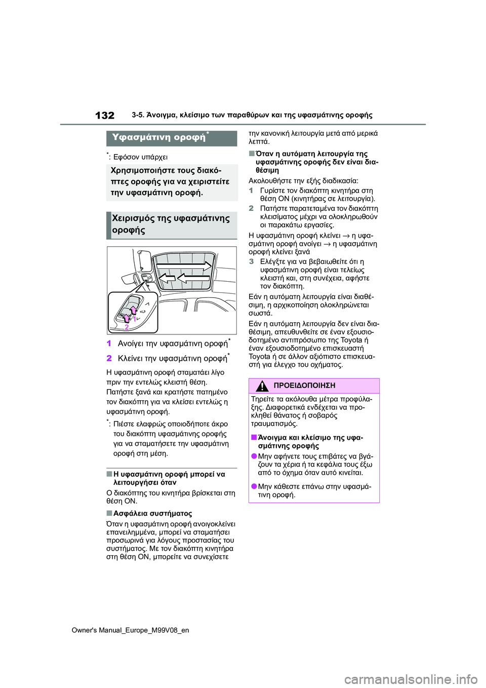 TOYOTA AYGO X 2022  ΟΔΗΓΌΣ ΧΡΉΣΗΣ (in Greek) 132
Owners Manual_Europe_M99V08_en
3-5. Άνοιγμα, κλείσιμο των παραθύρων και της υφασμάτινης οροφής
*:Εφόσον υπάρχει
1Ανοίγει τη TOYOTA AYGO X 2022  ΟΔΗΓΌΣ ΧΡΉΣΗΣ (in Greek) 132
Owners Manual_Europe_M99V08_en
3-5. Άνοιγμα, κλείσιμο των παραθύρων και της υφασμάτινης οροφής
*:Εφόσον υπάρχει
1Ανοίγει τη