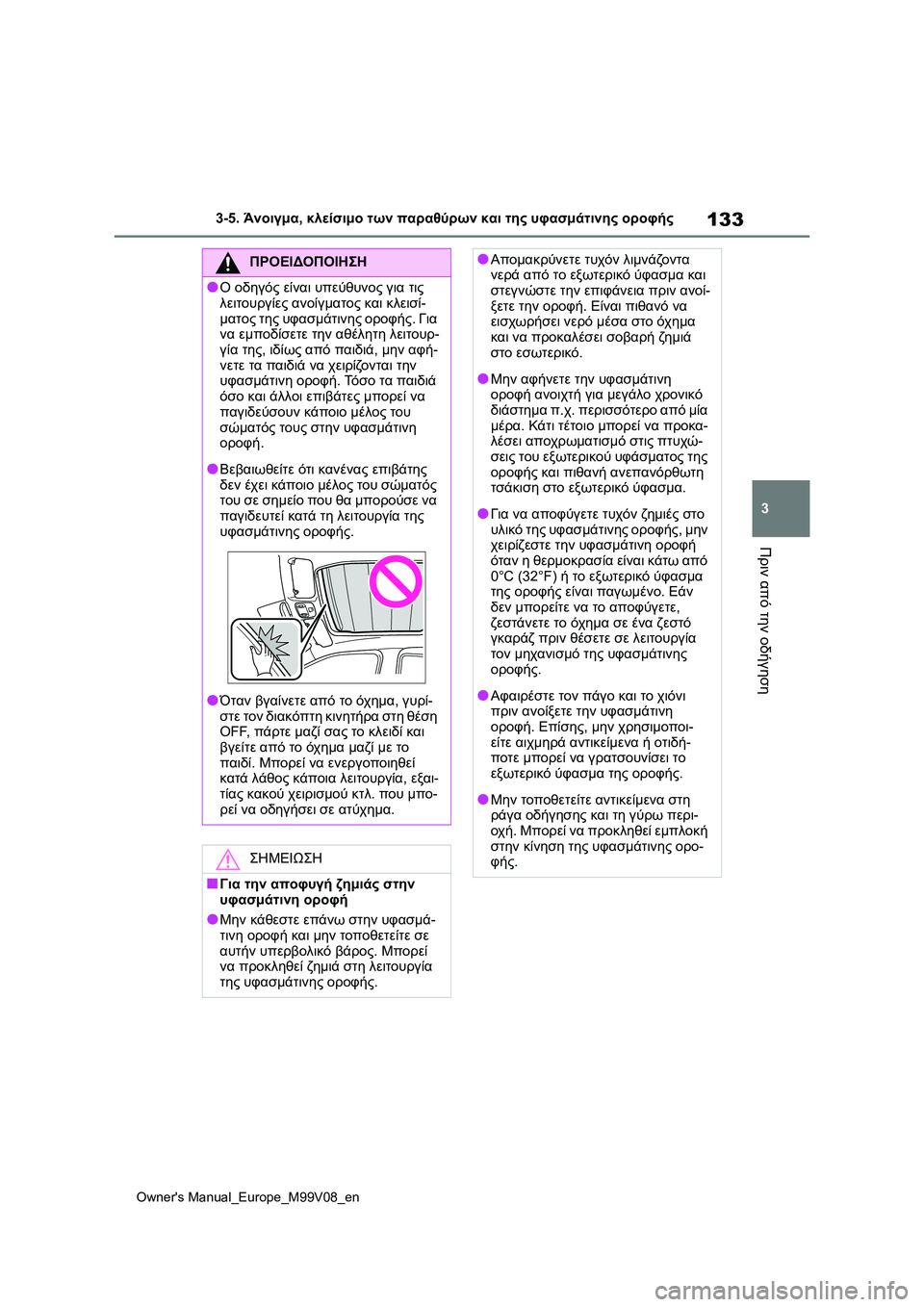 TOYOTA AYGO X 2022  ΟΔΗΓΌΣ ΧΡΉΣΗΣ (in Greek) 133
3
Owners Manual_Europe_M99V08_en
3-5. Άνοιγμα, κλείσιμο των παραθύρων και της υφασμάτινης οροφής
Πριν από την οδήγηση
ΠΡΟΕΙ TOYOTA AYGO X 2022  ΟΔΗΓΌΣ ΧΡΉΣΗΣ (in Greek) 133
3
Owners Manual_Europe_M99V08_en
3-5. Άνοιγμα, κλείσιμο των παραθύρων και της υφασμάτινης οροφής
Πριν από την οδήγηση
ΠΡΟΕΙ