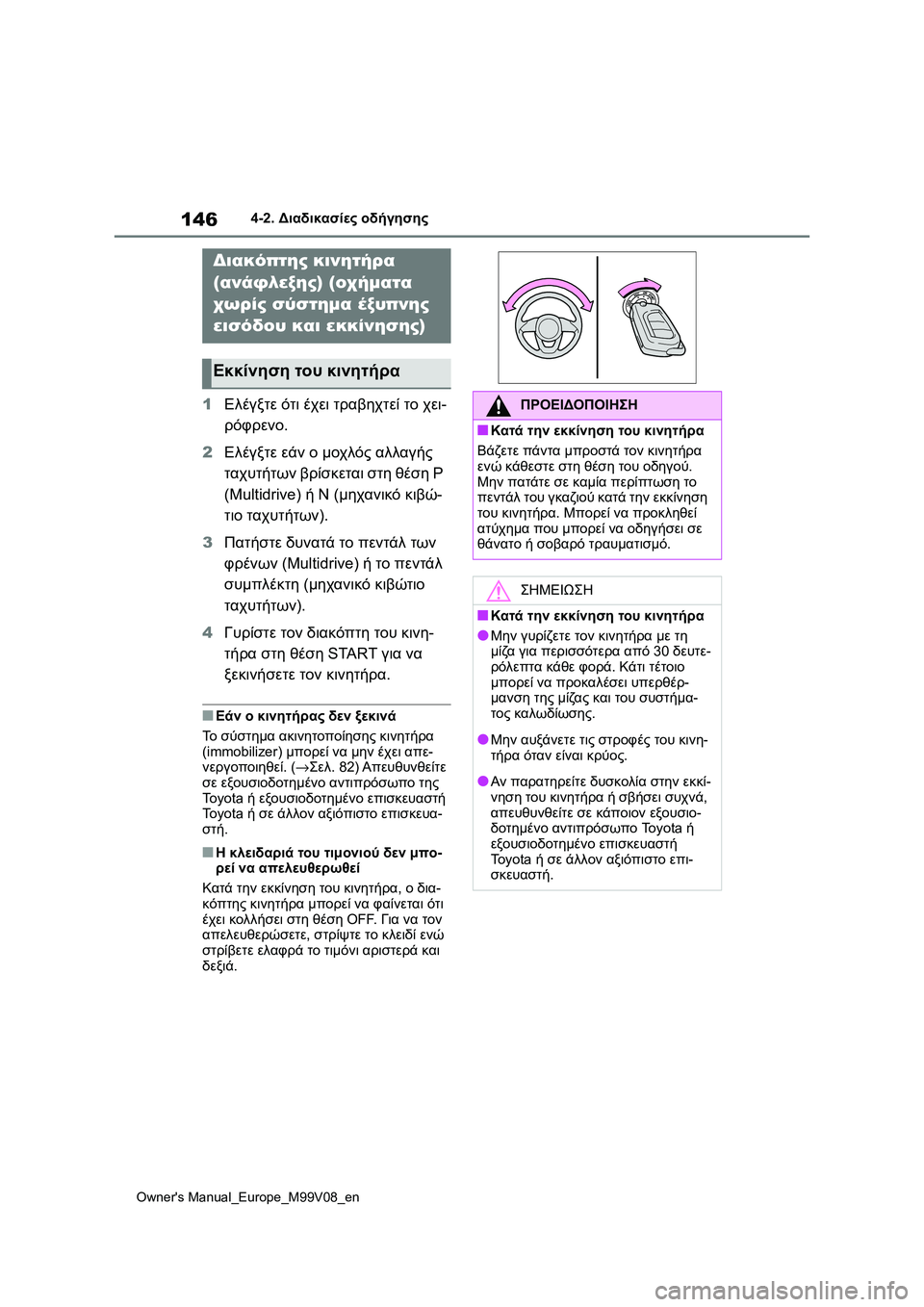 TOYOTA AYGO X 2022 ΟΔΗΓΌΣ ΧΡΉΣΗΣ (in Greek) 146
Owners Manual_Europe_M99V08_en
4-2. Διαδικασίες οδήγησης
4-2.Διαδικασίες οδήγησης
1Ελέγξτε ότι έχει τραβηχτεί το χει-
ρόφρε TOYOTA AYGO X 2022 ΟΔΗΓΌΣ ΧΡΉΣΗΣ (in Greek) 146
Owners Manual_Europe_M99V08_en
4-2. Διαδικασίες οδήγησης
4-2.Διαδικασίες οδήγησης
1Ελέγξτε ότι έχει τραβηχτεί το χει-
ρόφρε