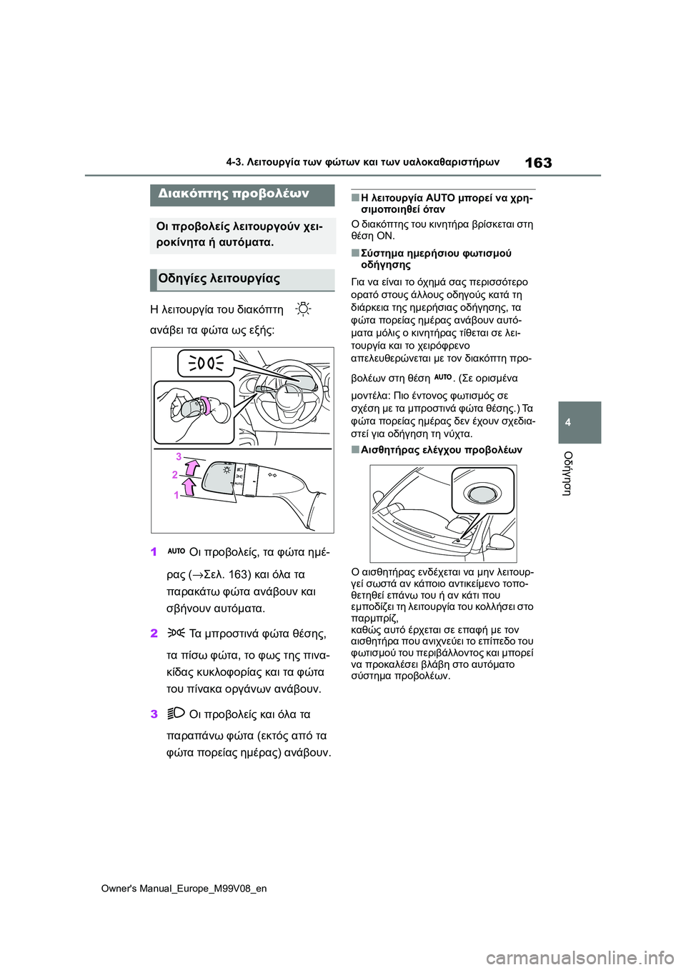 TOYOTA AYGO X 2022 ΟΔΗΓΌΣ ΧΡΉΣΗΣ (in Greek) 163
4
Owners Manual_Europe_M99V08_en
4-3. Λειτουργία των φώτων και των υαλοκαθαριστήρων
Οδήγηση
4-3.Λειτουργία των φώτων κα ι τω TOYOTA AYGO X 2022 ΟΔΗΓΌΣ ΧΡΉΣΗΣ (in Greek) 163
4
Owners Manual_Europe_M99V08_en
4-3. Λειτουργία των φώτων και των υαλοκαθαριστήρων
Οδήγηση
4-3.Λειτουργία των φώτων κα ι τω