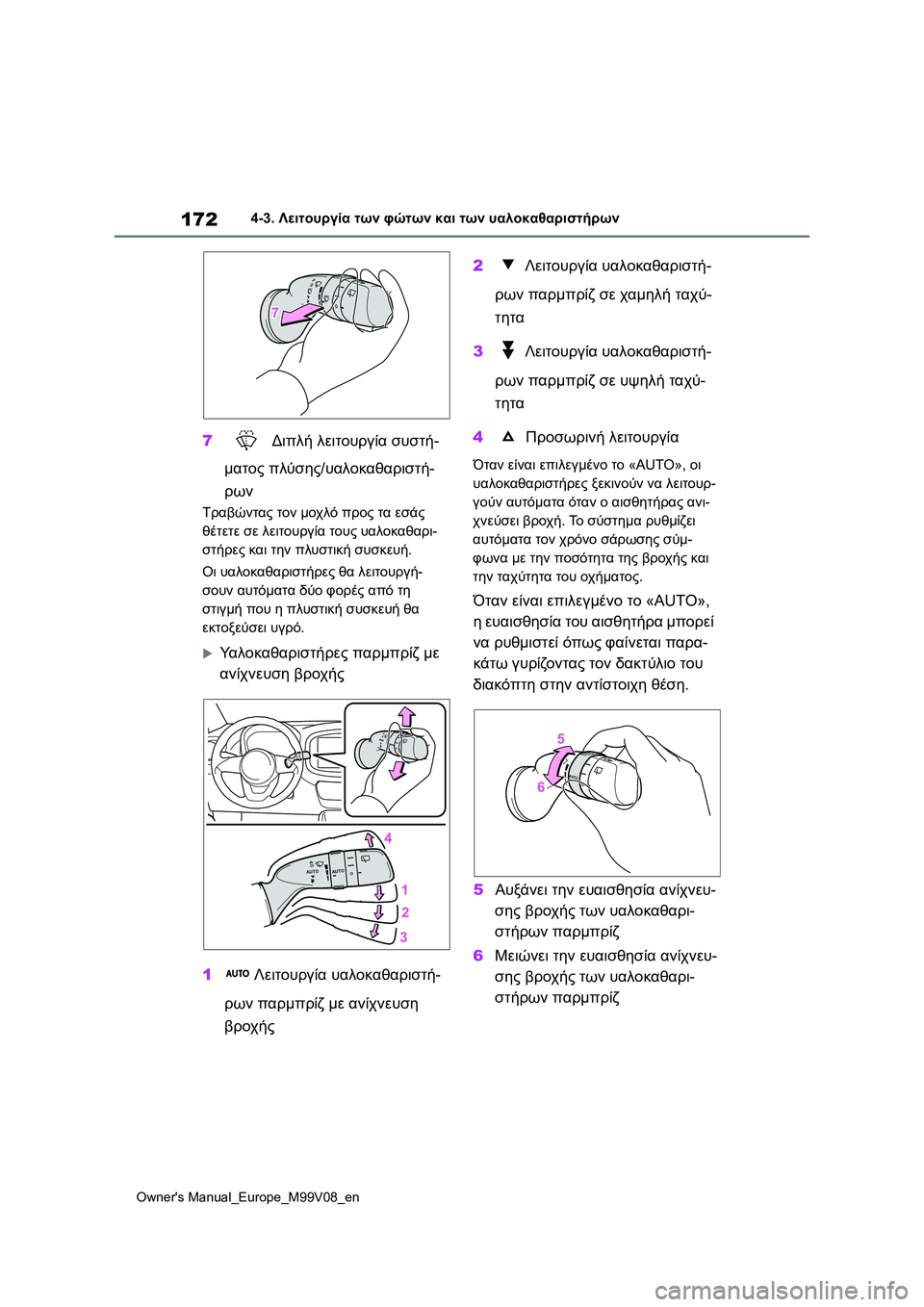 TOYOTA AYGO X 2022  ΟΔΗΓΌΣ ΧΡΉΣΗΣ (in Greek) 172
Owners Manual_Europe_M99V08_en
4-3. Λειτουργία των φώτων και των υαλοκαθαριστήρων
7 Διπλή λειτουργία συστή-
ματος πλύσης/υ�