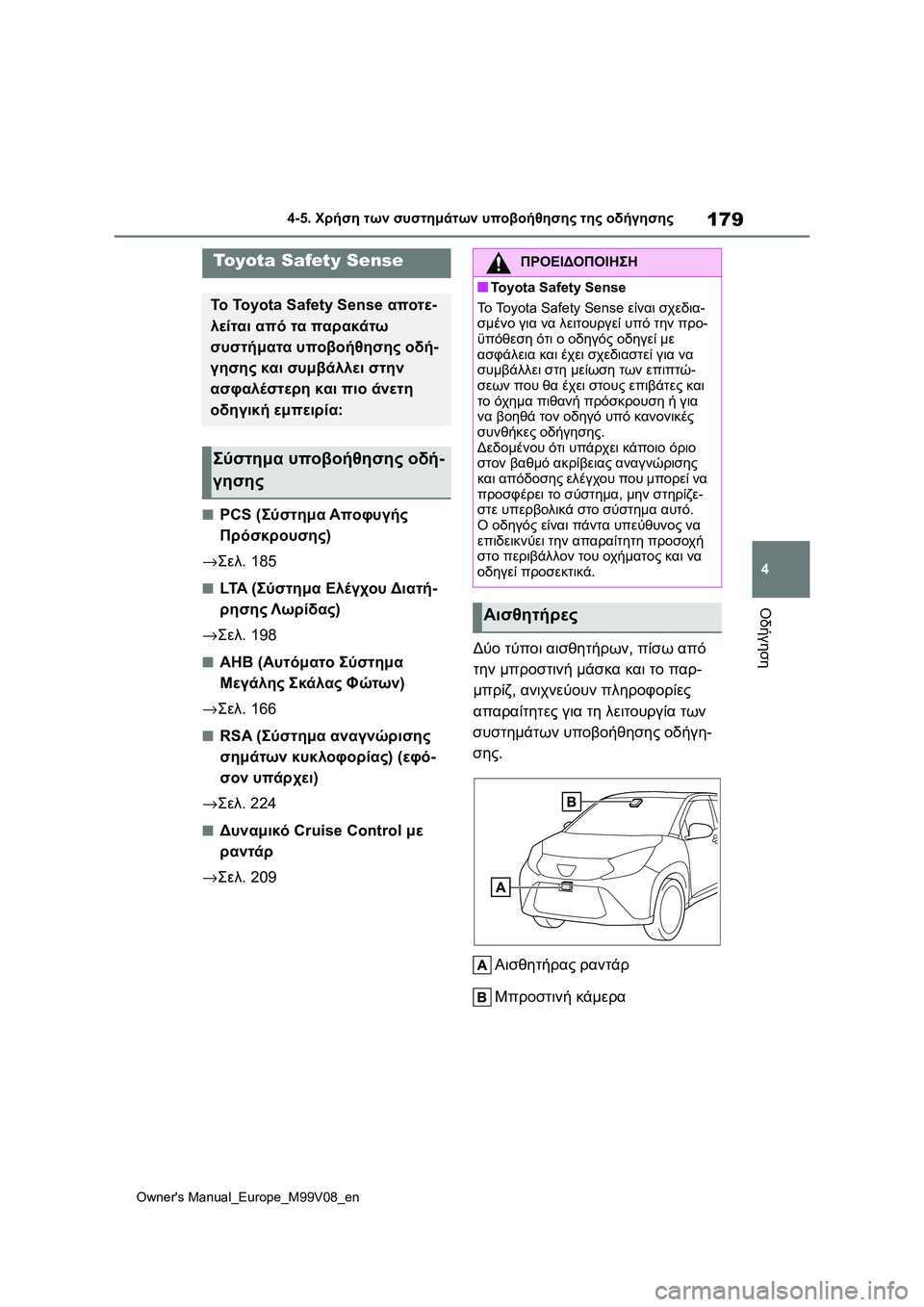 TOYOTA AYGO X 2022 ΟΔΗΓΌΣ ΧΡΉΣΗΣ (in Greek) 179
4
Owners Manual_Europe_M99V08_en
4-5. Χρήση των συστημάτων υποβοήθησης της οδήγησης
Οδήγηση
4-5.Χρήση τω ν συστημάτων υποβοή TOYOTA AYGO X 2022 ΟΔΗΓΌΣ ΧΡΉΣΗΣ (in Greek) 179
4
Owners Manual_Europe_M99V08_en
4-5. Χρήση των συστημάτων υποβοήθησης της οδήγησης
Οδήγηση
4-5.Χρήση τω ν συστημάτων υποβοή